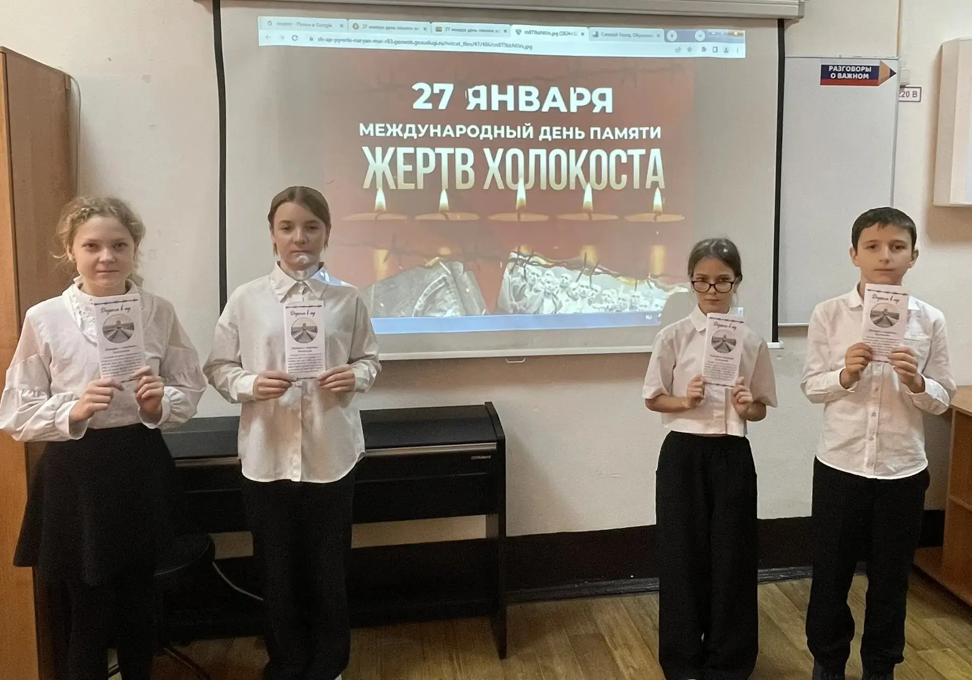 День памяти жертв Холокоста🙏 ‼️Советником директора по воспитанию для учащихся 5-6 классов проведен 