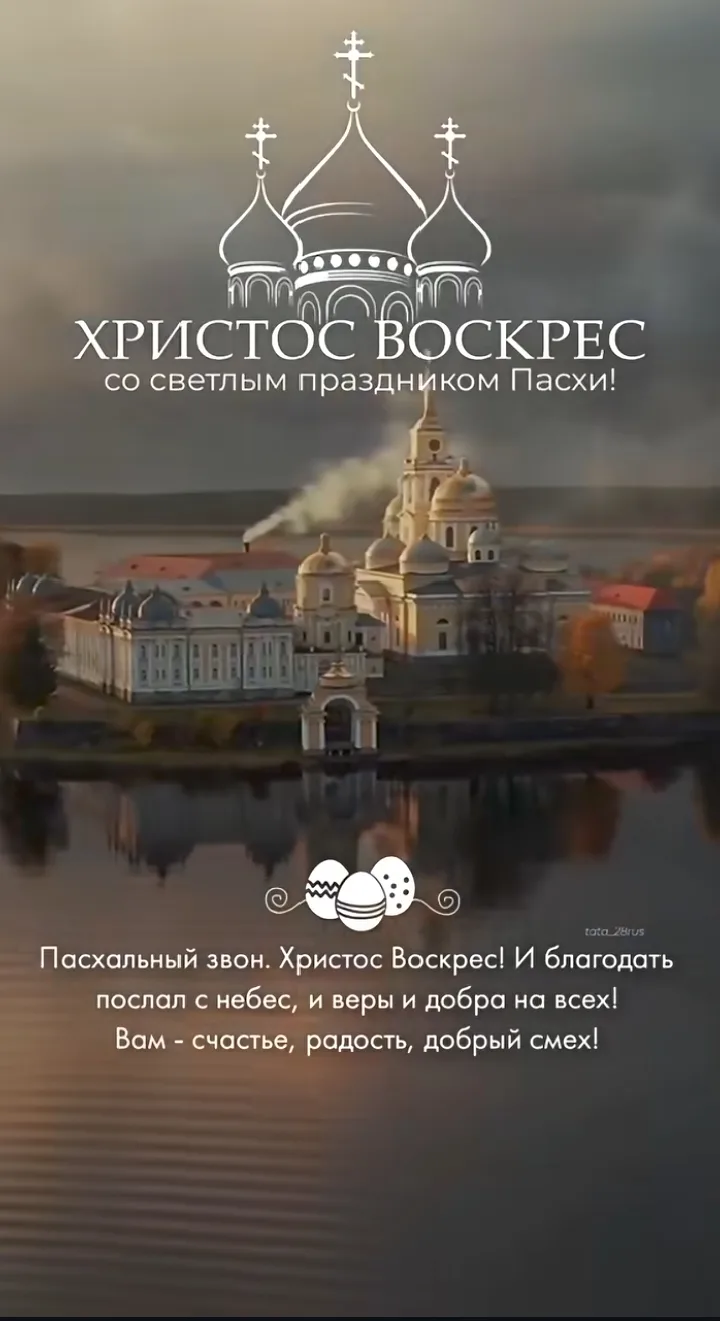 Светлой Пасхи!