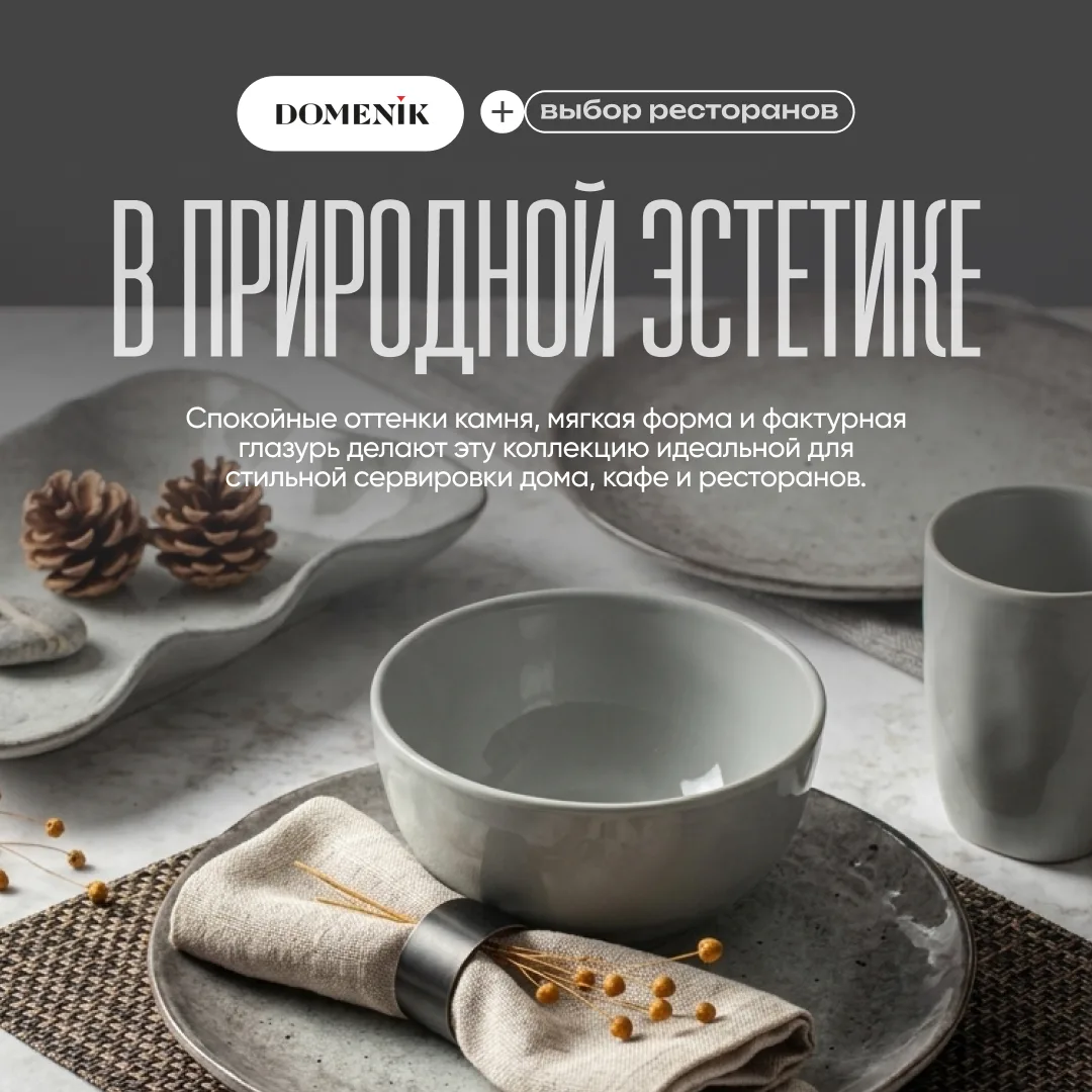 Domenik Stone — посуда в природной эстетике