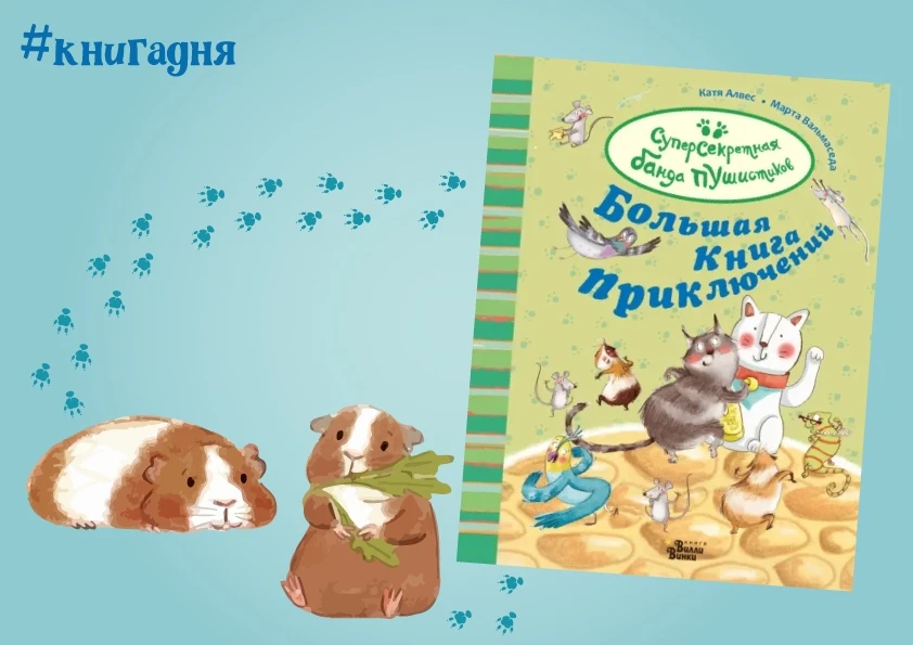 🌞На Ореховой улице всё было спокойно. Почти. Пока морская свинка Берти случайно не обн...