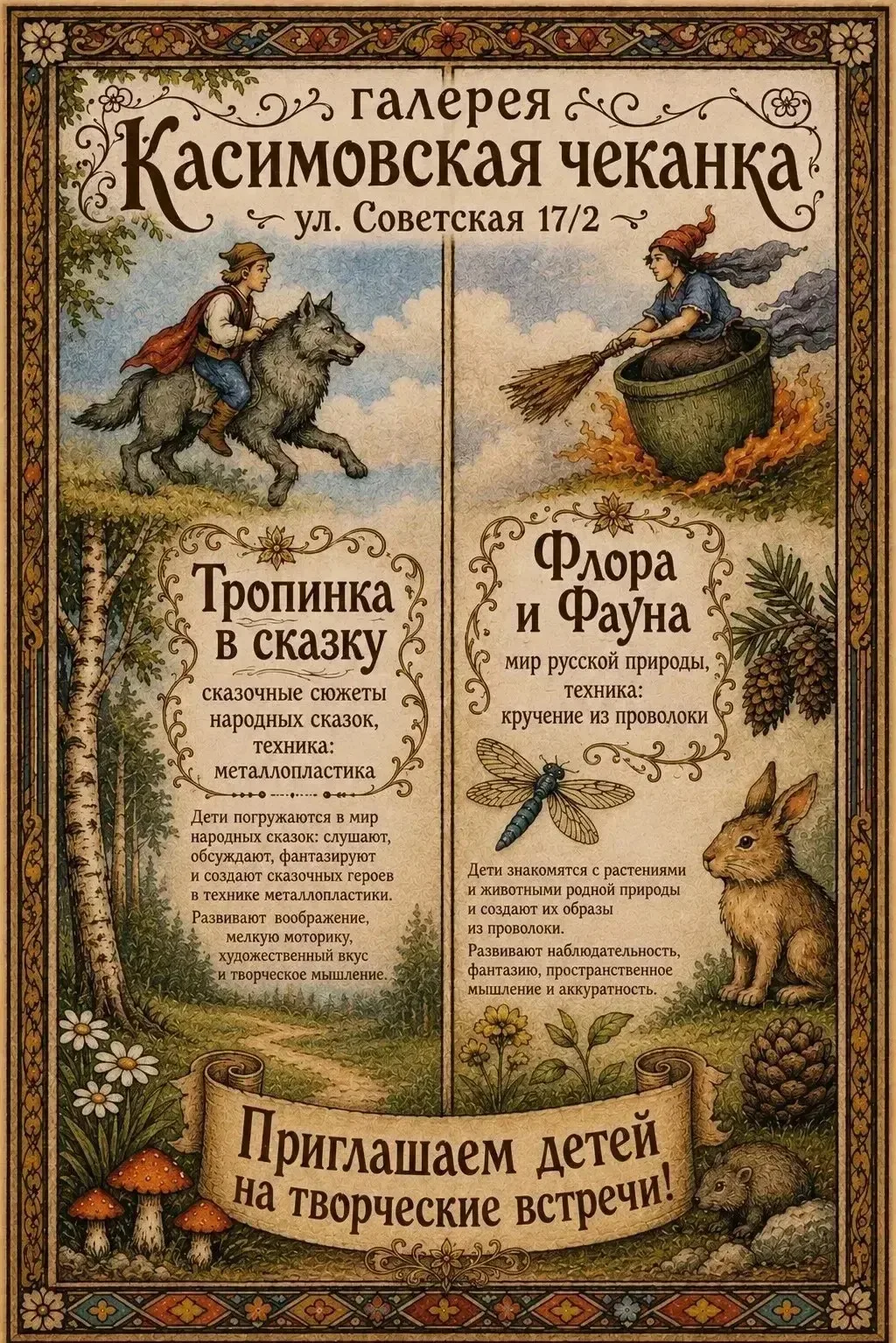 1. Цикл творческих встреч «Тропинка в сказку».