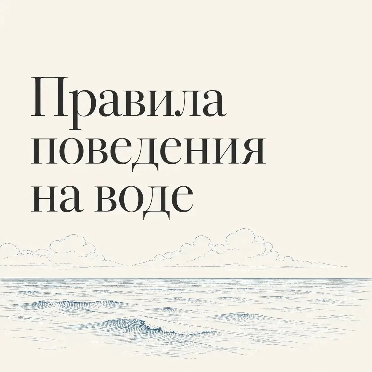 Управление по делам ГО и ЧС Администрации города напоминает, что купание в водоёмах Сур...