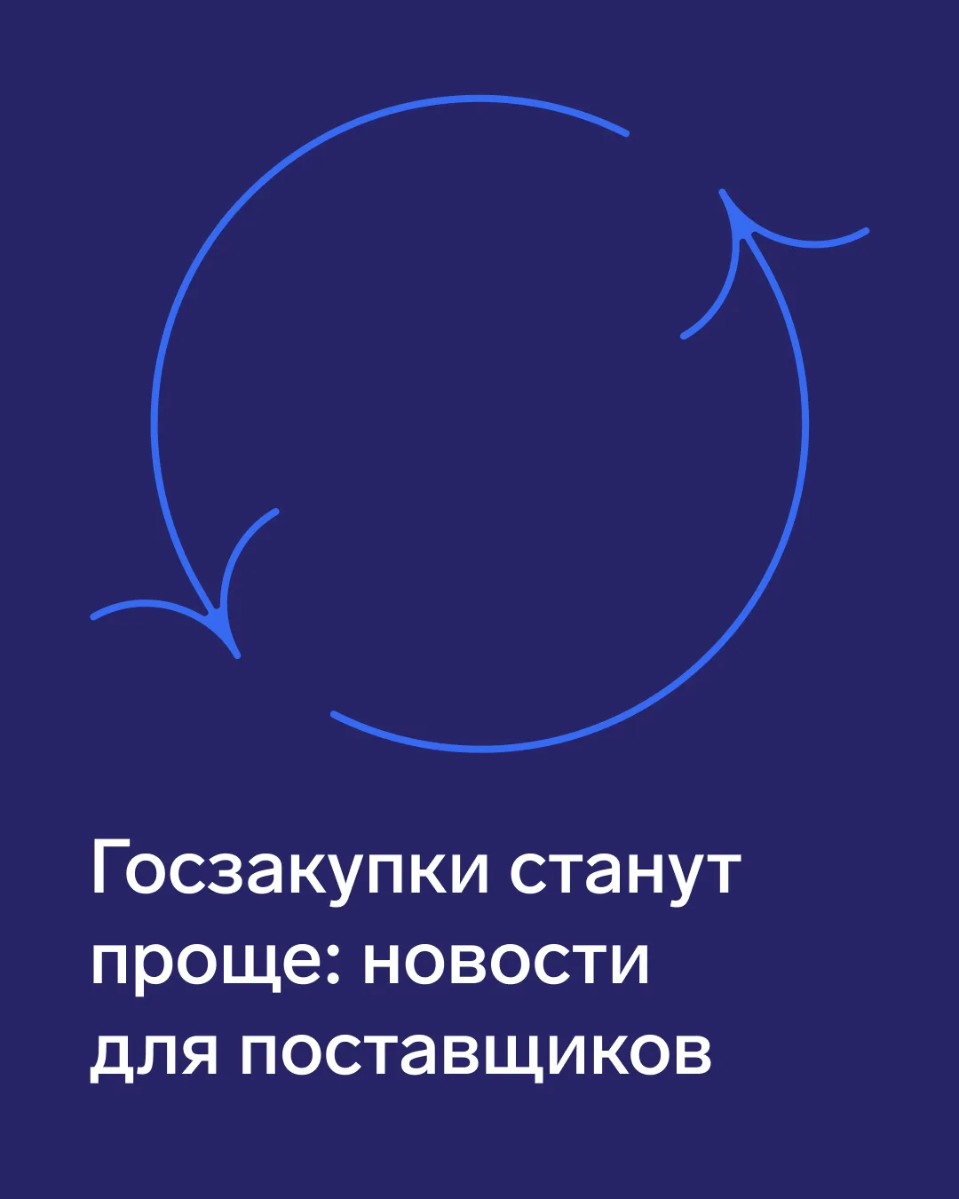 Госзакупки упрощают: что это даст малому бизнесу

Власти одобрили поправки, которые ускорят и упрост
