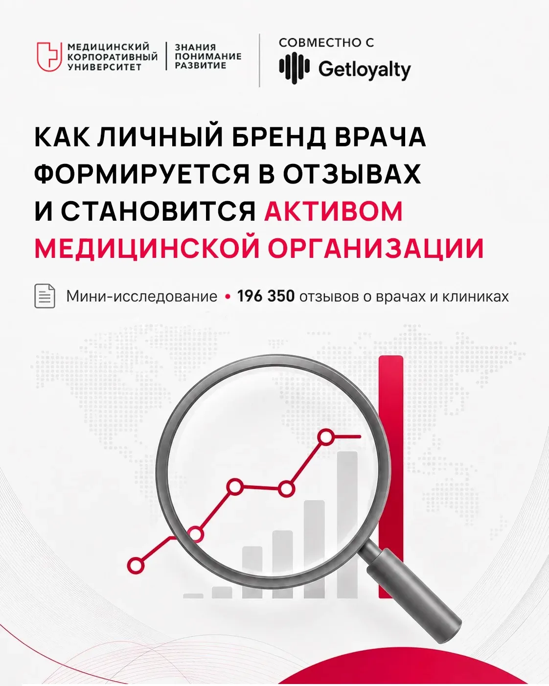 📊Медицинский Корпоративный Университет принял участие в исследовании личного бренда вр...
