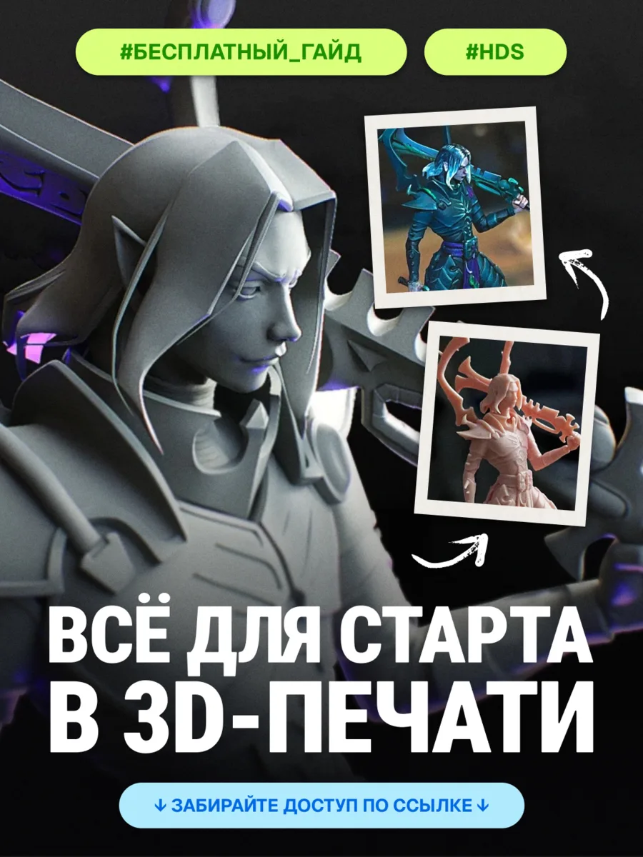 Хотите разобраться в 3D-печати, но не понимаете, с чего начать? Это больше не проблема 😏