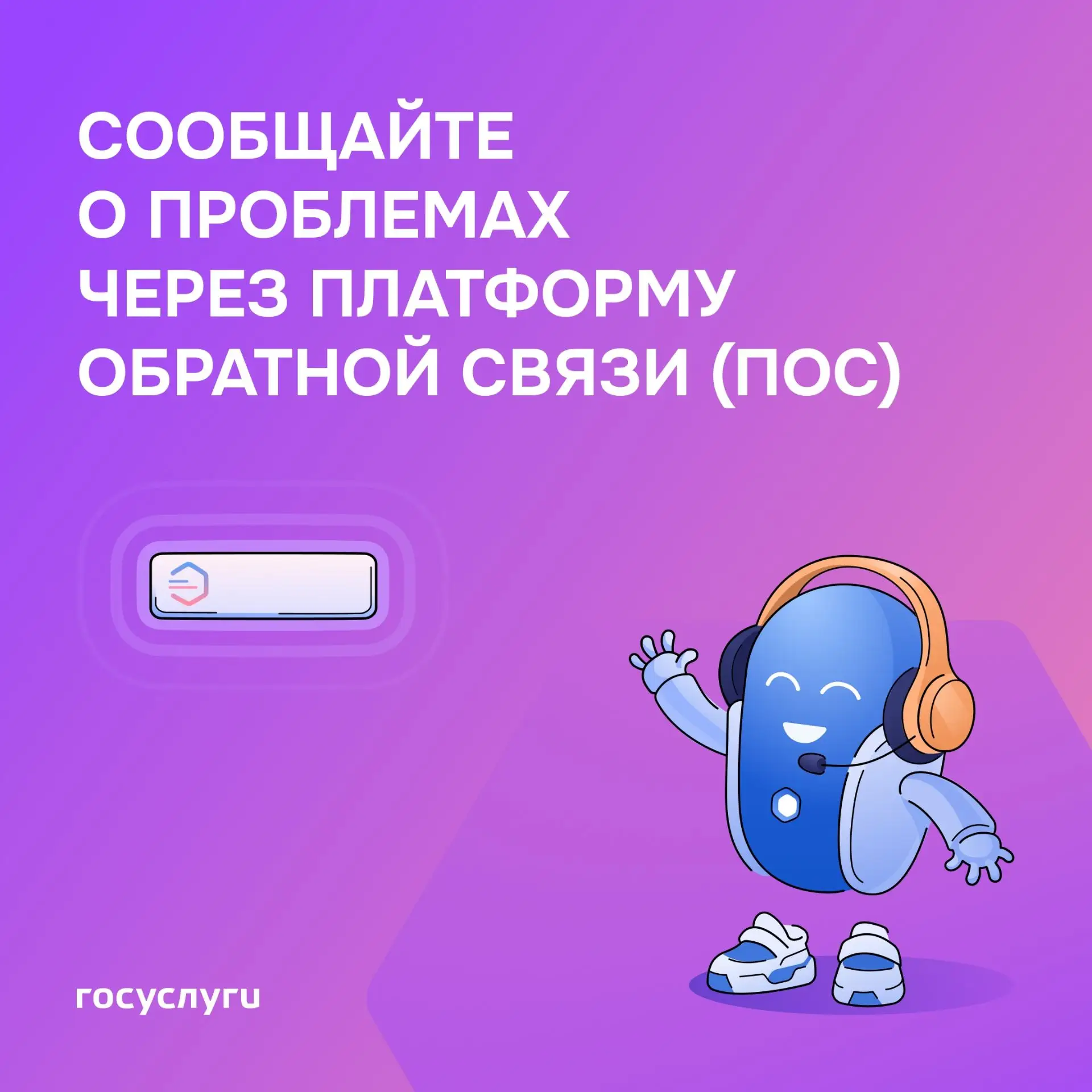 💫 Жители Марий Эл могут сообщить о проблеме или высказать свое мнение через ПОС

Платформа обратной