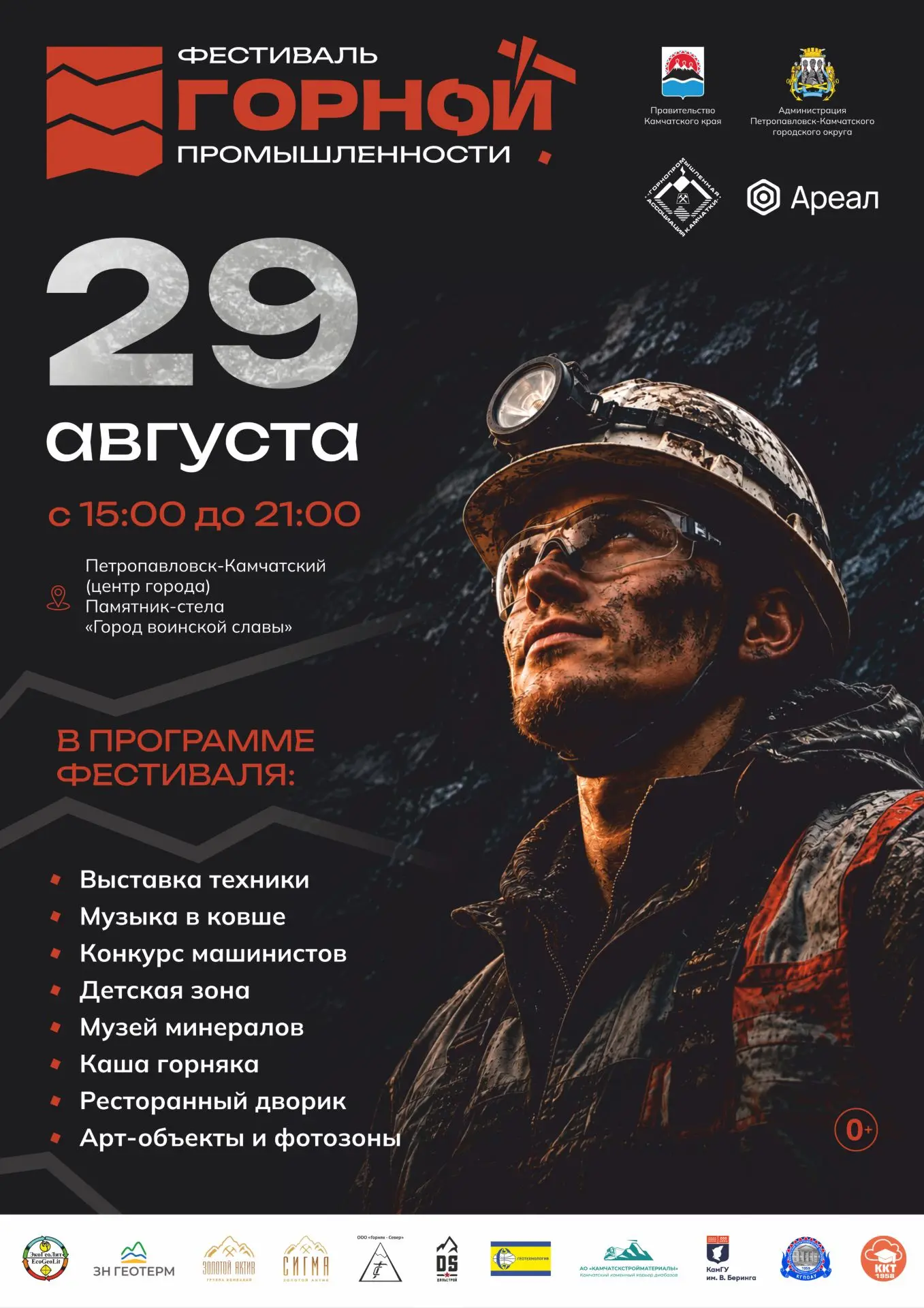КамГУ им. Витуса Беринга участник Фестиваля горной промышленности Камчатки