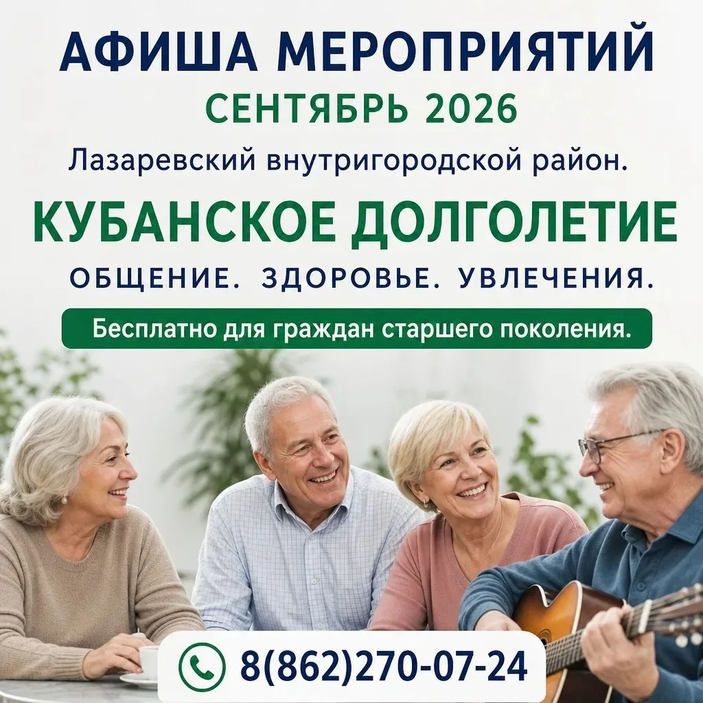 Афиша мероприятий на сентябрь проекта «Активное долголетие»