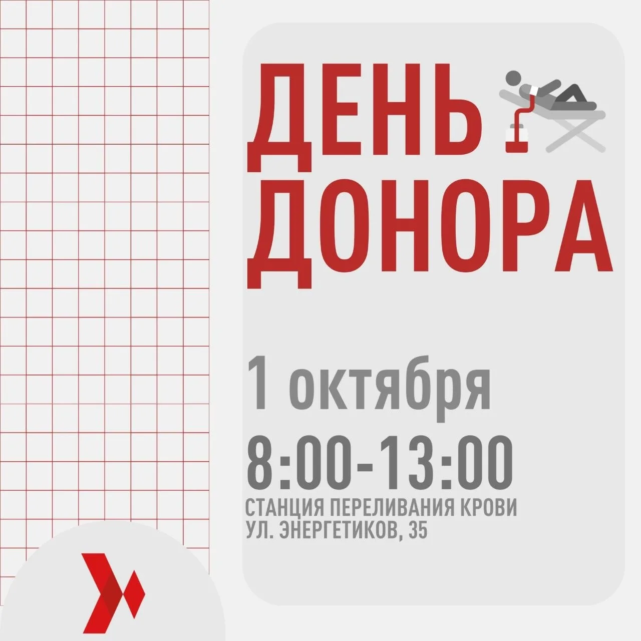 Осенний День донора пройдет на тюменской Областной станции переливания крови 1 октября