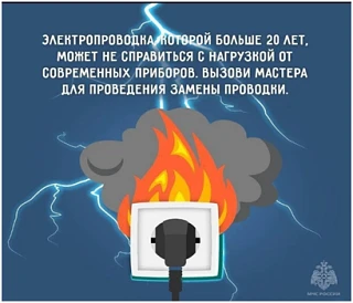 КАК ИЗБЕЖАТЬ ПОЖАРА ИЗ-ЗА НЕИСПРАВНОСТИ ЭЛЕКТРИКИ