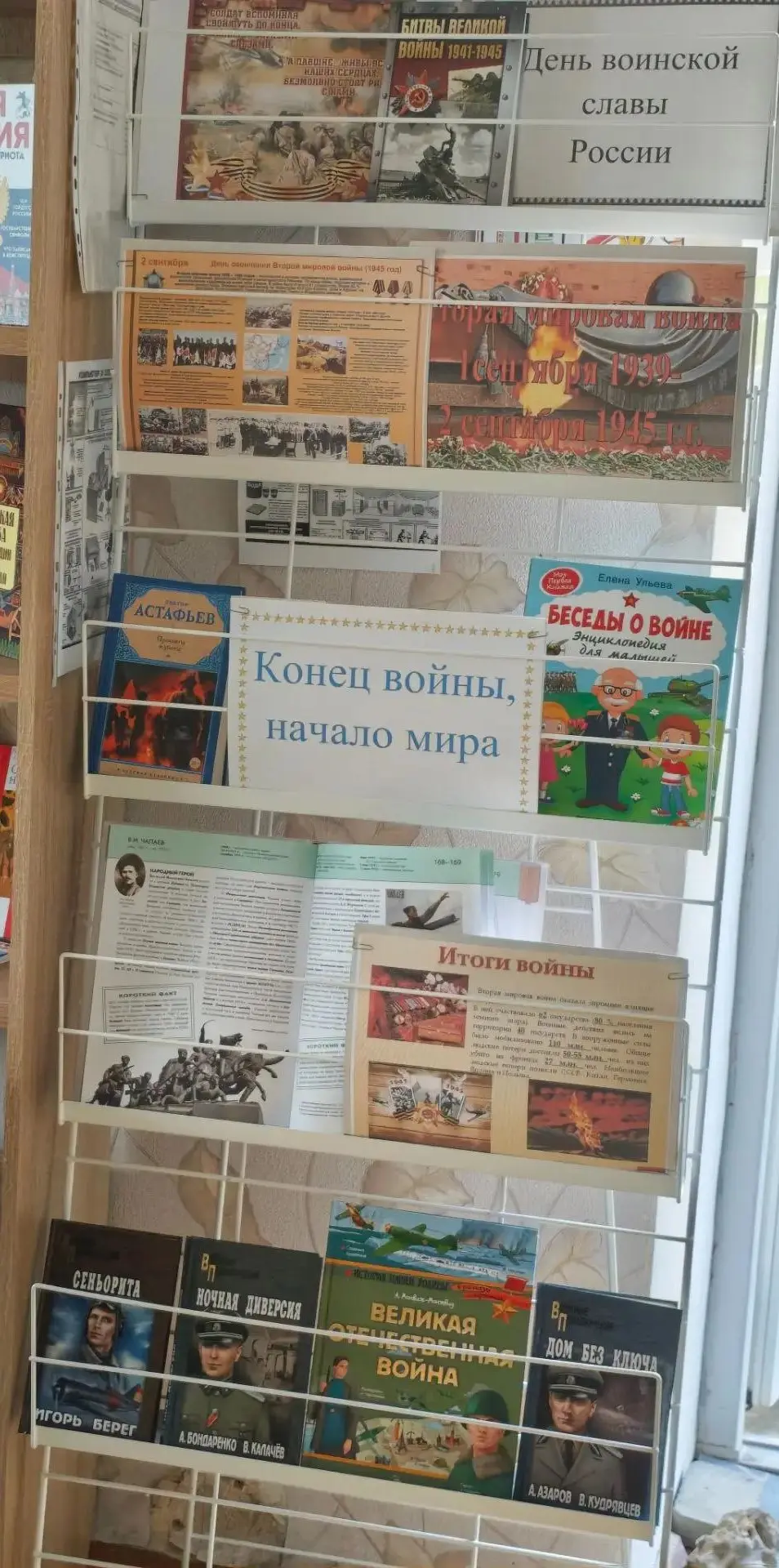 Ко Дню окончания Второй мировой войны в библиотеках МКУ " Акимовская ЦБС" Акимовского м...
