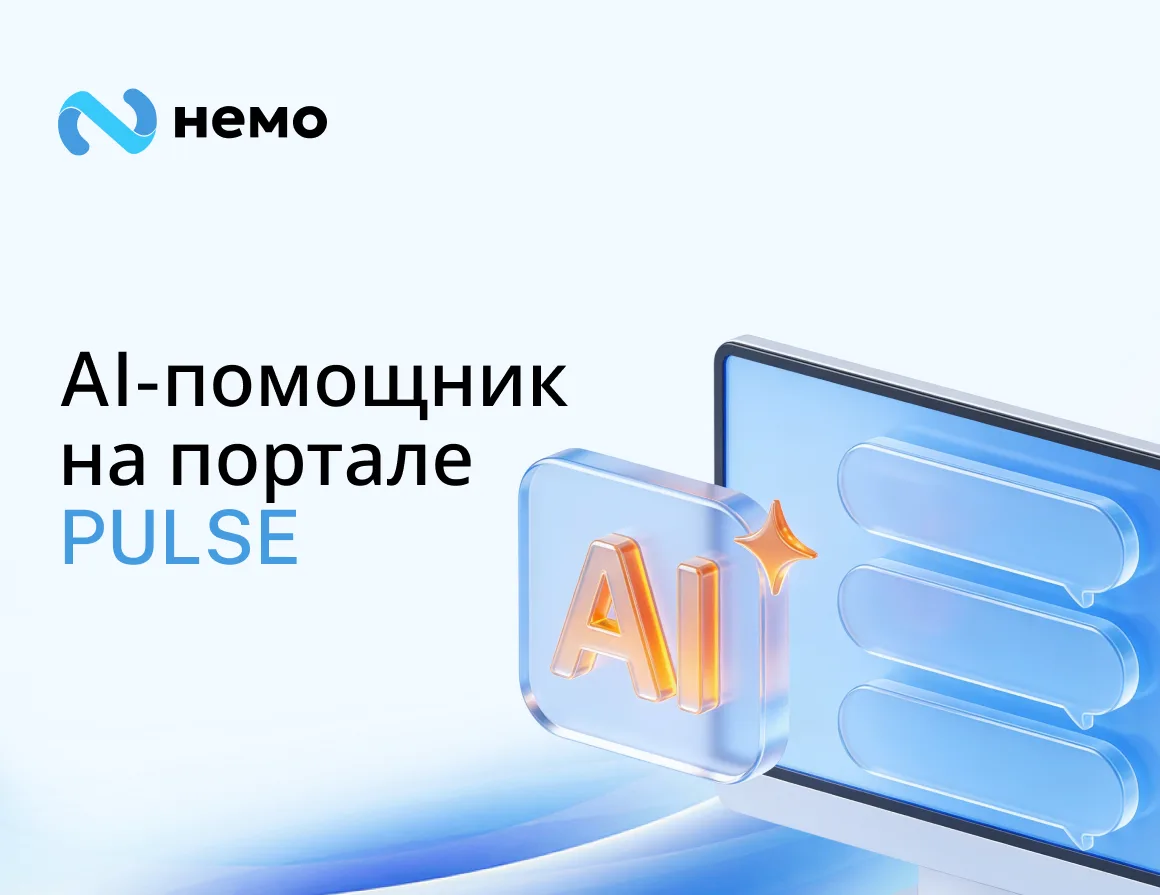 🤖 AI-помощник на портале техподдержки PULSE