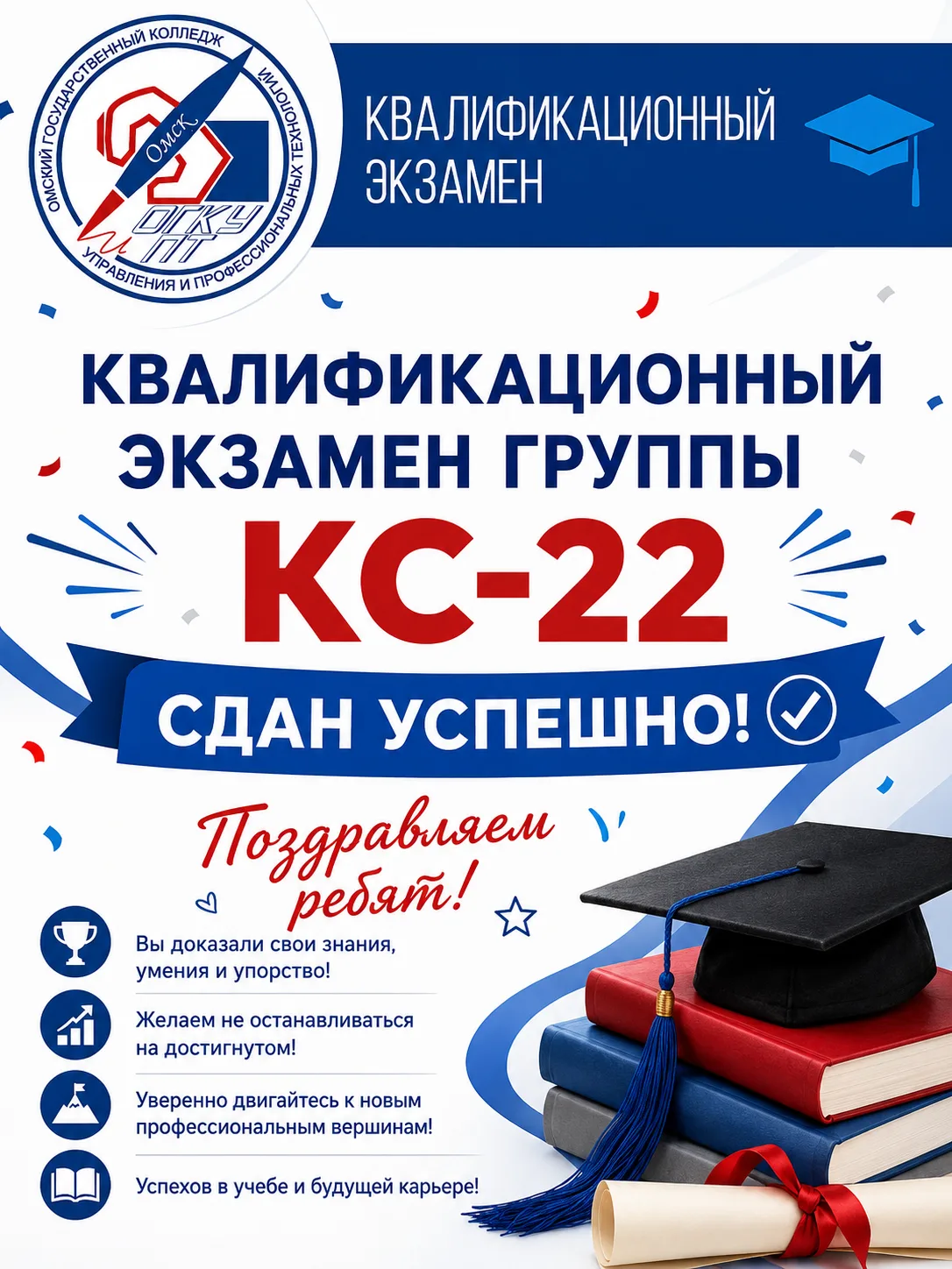 🎉 УСПЕШНАЯ СДАЧА КВАЛИФИКАЦИОННОГО ЭКЗАМЕНА ГРУППЫ КС-22! 🎉