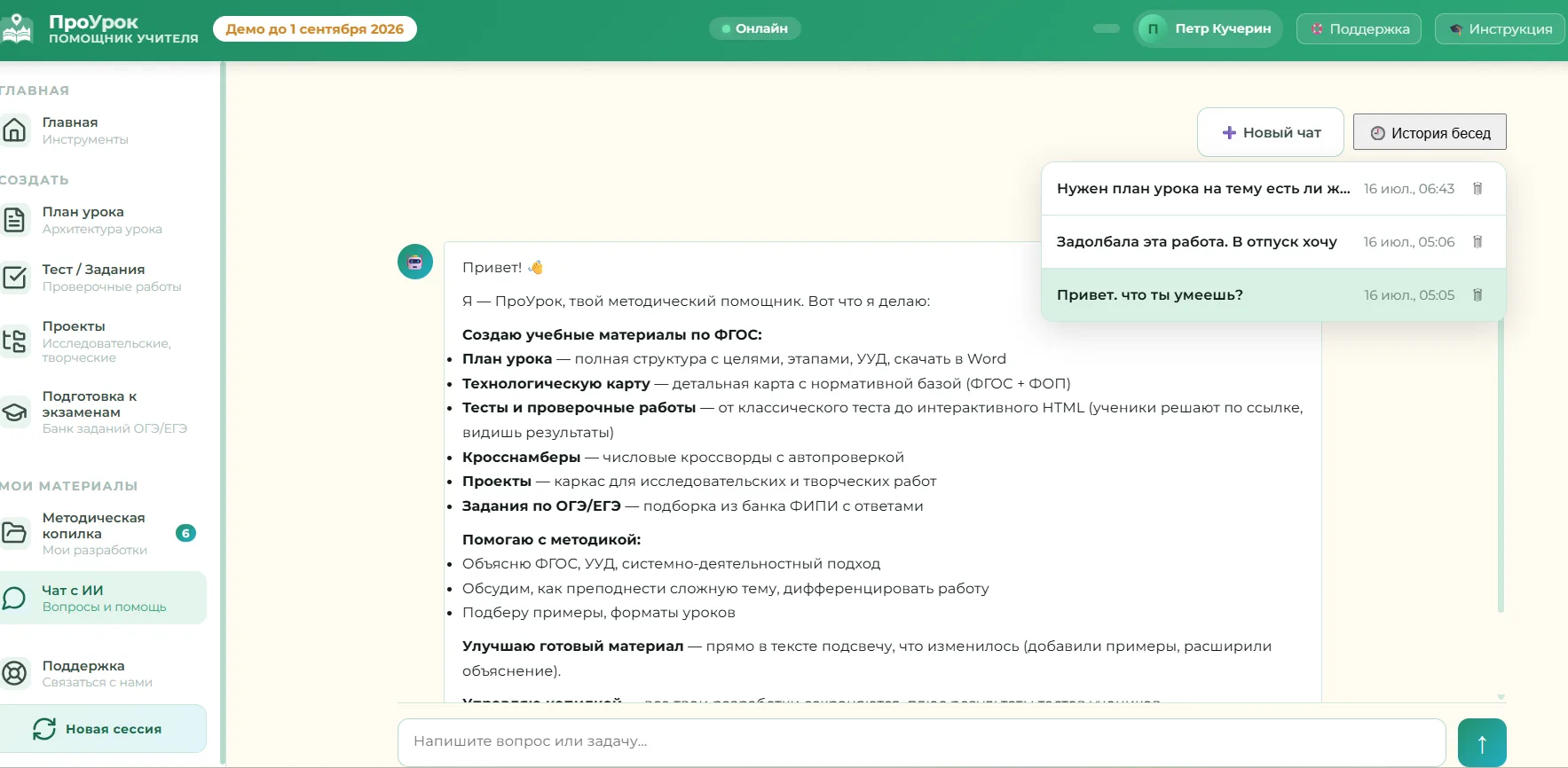 Чат с ИИ — не просто вопрос-ответ 💬