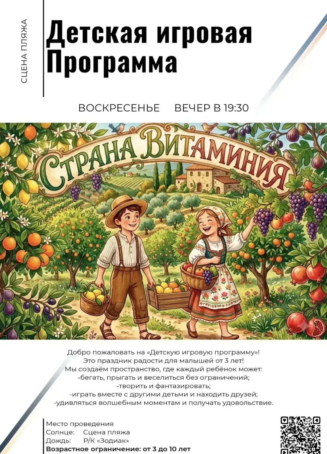 🔥 ПРАЗДНИК УРОЖАЯ в ОК «Дагомыс»: