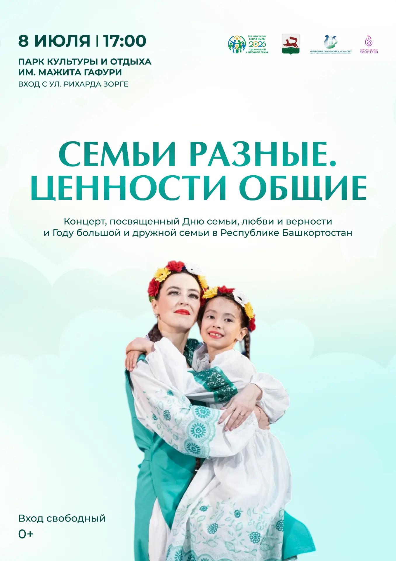 ☀️ Завтра, 8 июля, Уфимская детская филармония приглашает всех жителей и гостей города ...