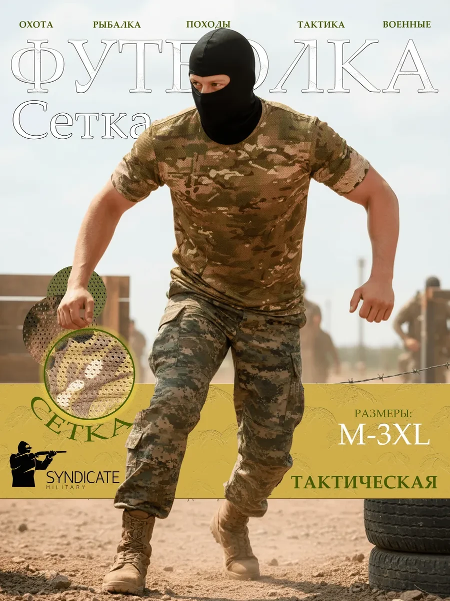 ⚡️ Футболка сетка камуфляж