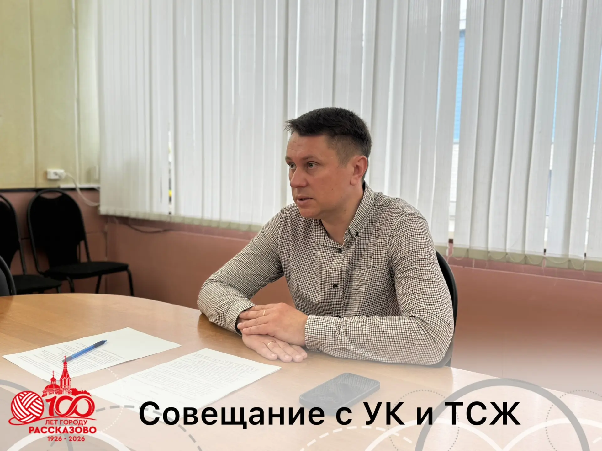 По поручению главы города Рассказово Веры Соколовой заместитель главы администрации гор...