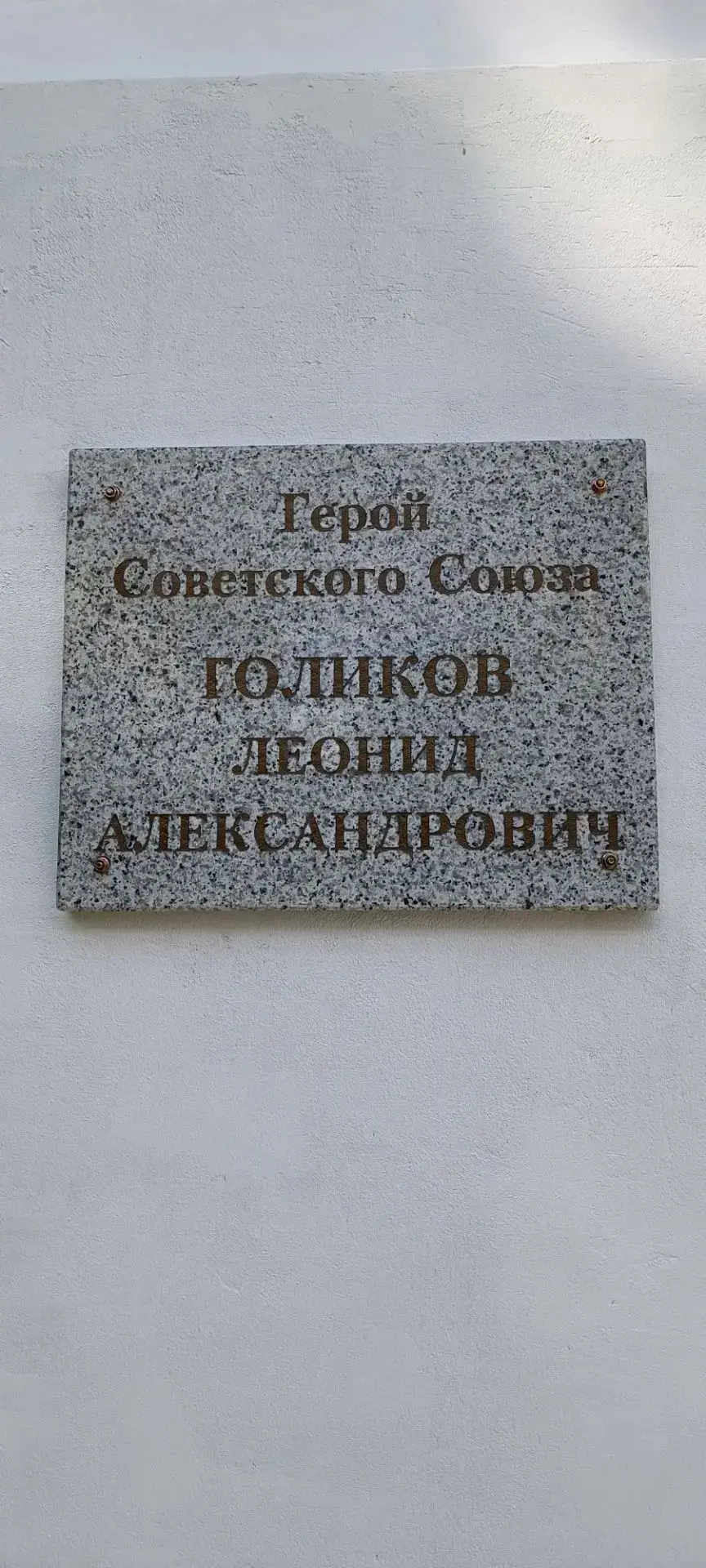 ◾️17 июня исполняется 100 лет партизану, участнику Великой Отечественной войны, герою Советского Сою