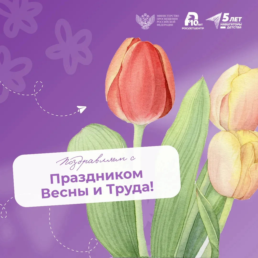 С праздником вас - с Первомаем! 🌸    Пусть этот день напомнит нам о самом главном: о радости простых