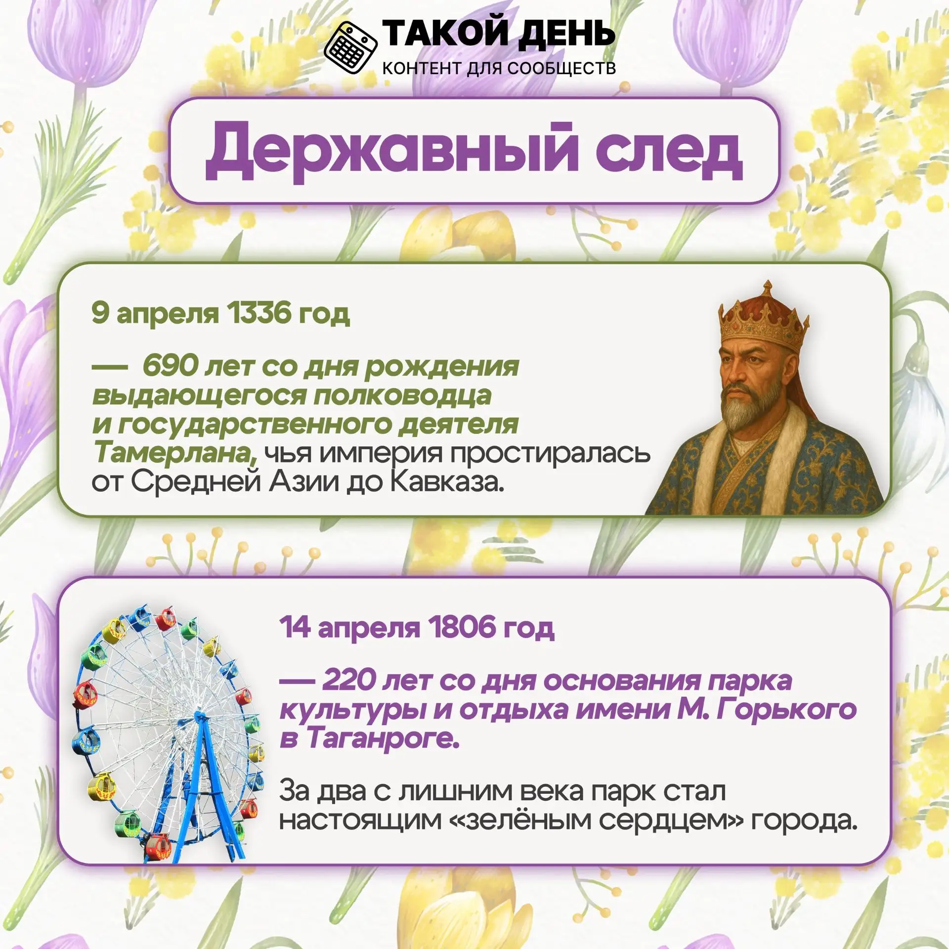 ✨Юбилеи апреля✨