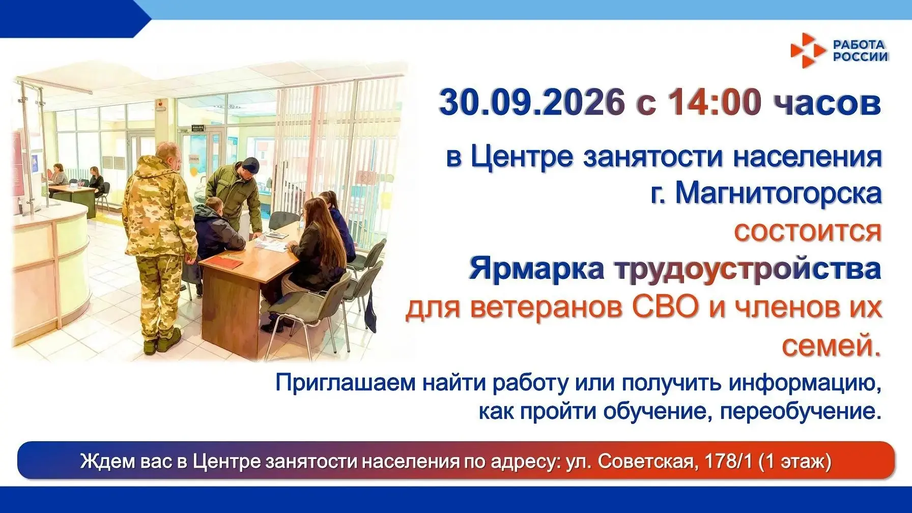 Центр занятости населения приглашает участников СВО и членов их семей на ярмарку трудоу...