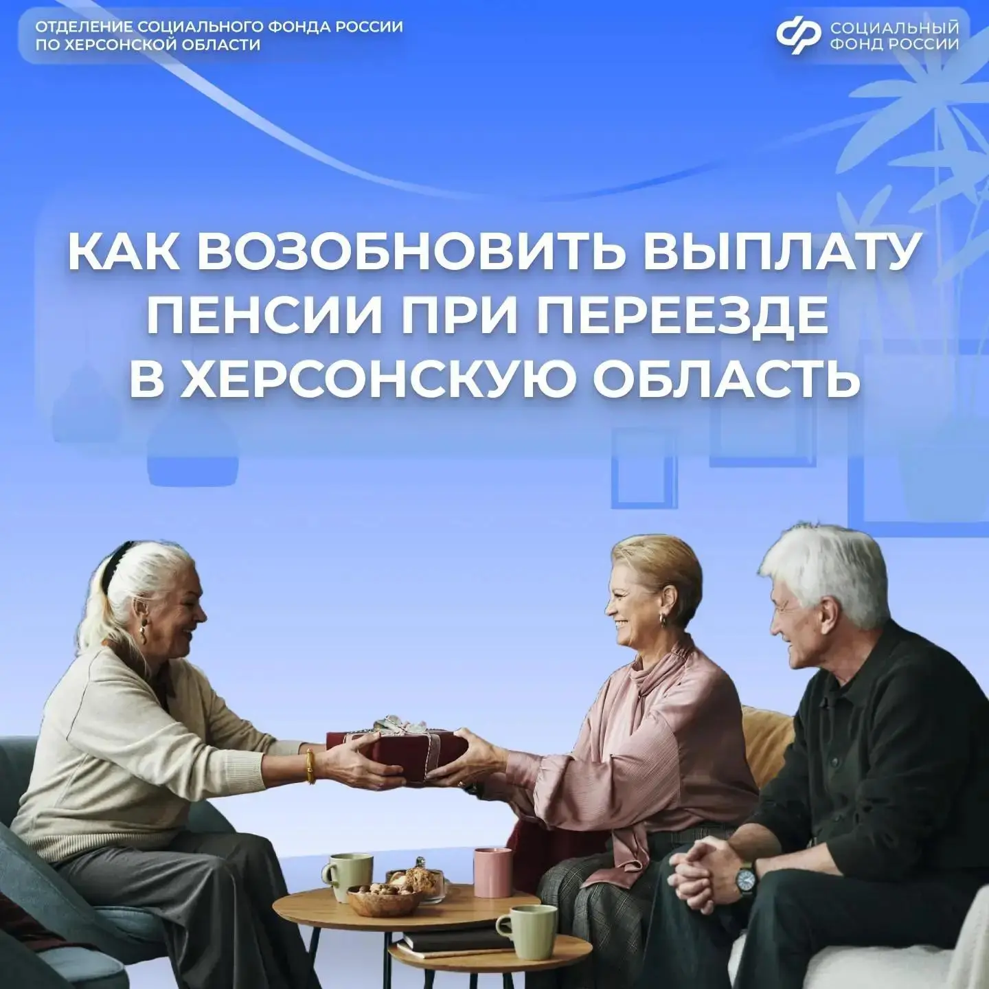 Почему прекратилась выплата пенсии при смене региона и как ее вернуть

🚘Если вы переехали в Херсонс