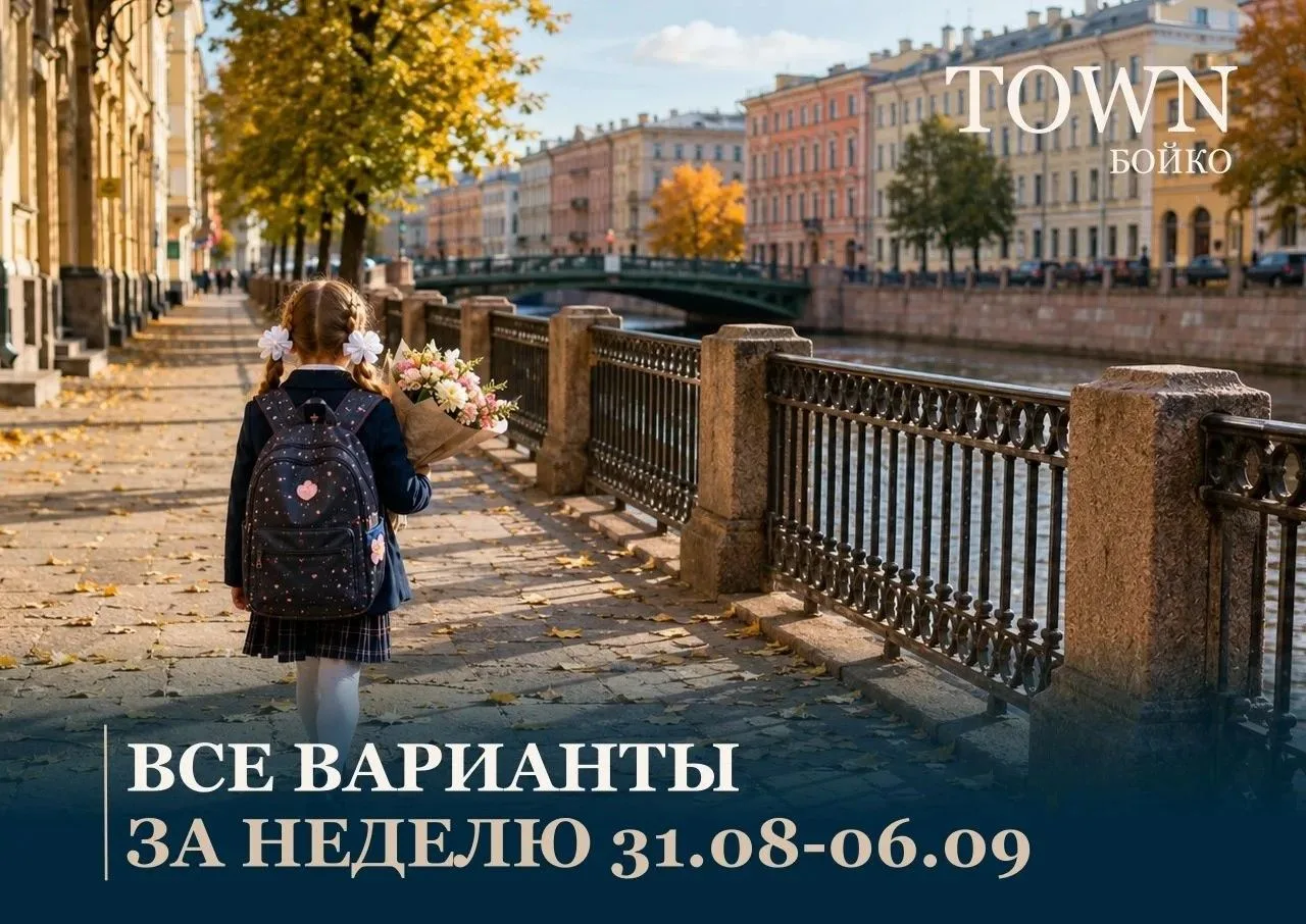 1 сентября пережили 😊