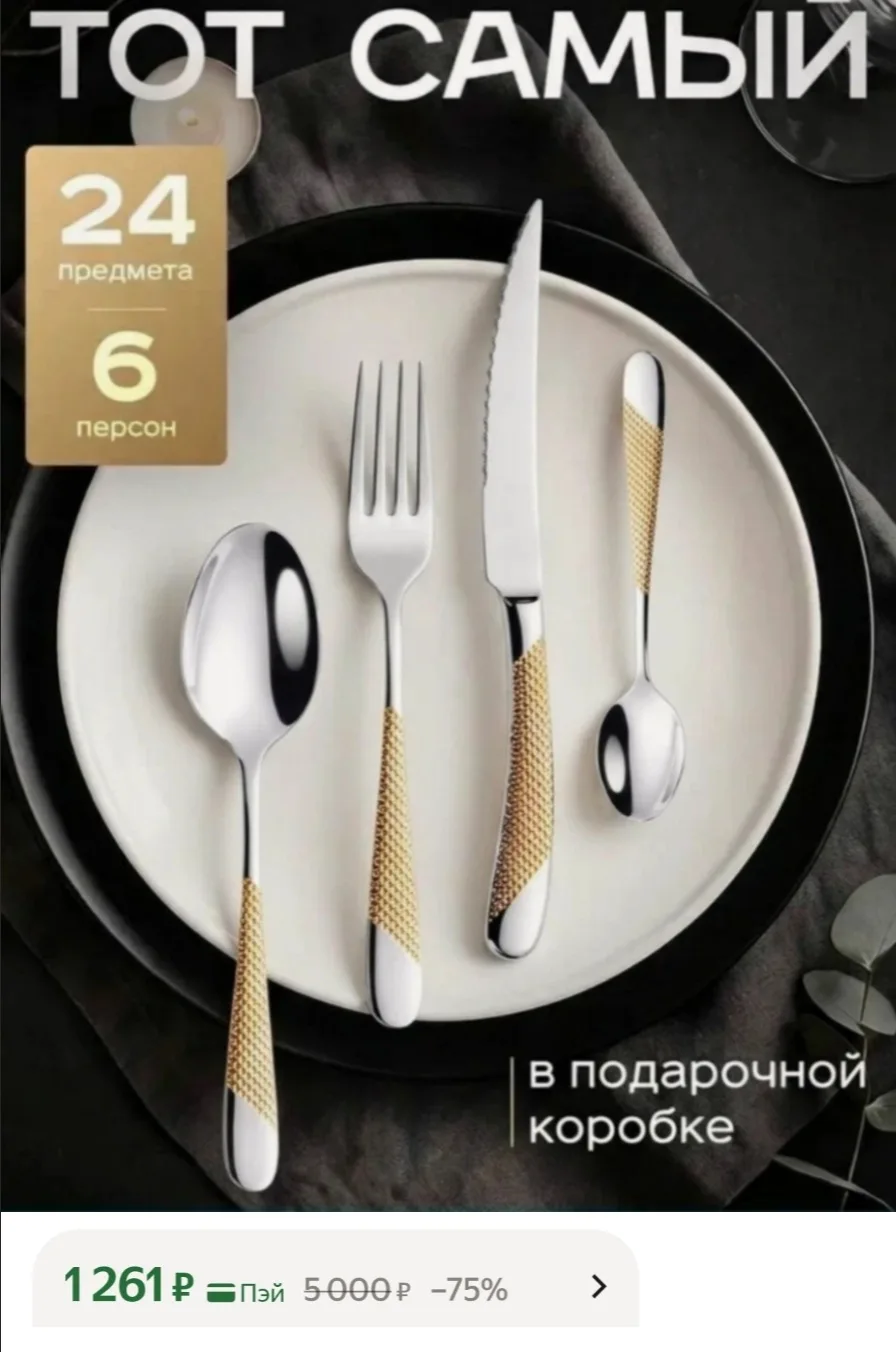 Набор столовых приборов 24 предмета серебряные с золотой ручкой на 6 персон нержавеющая...