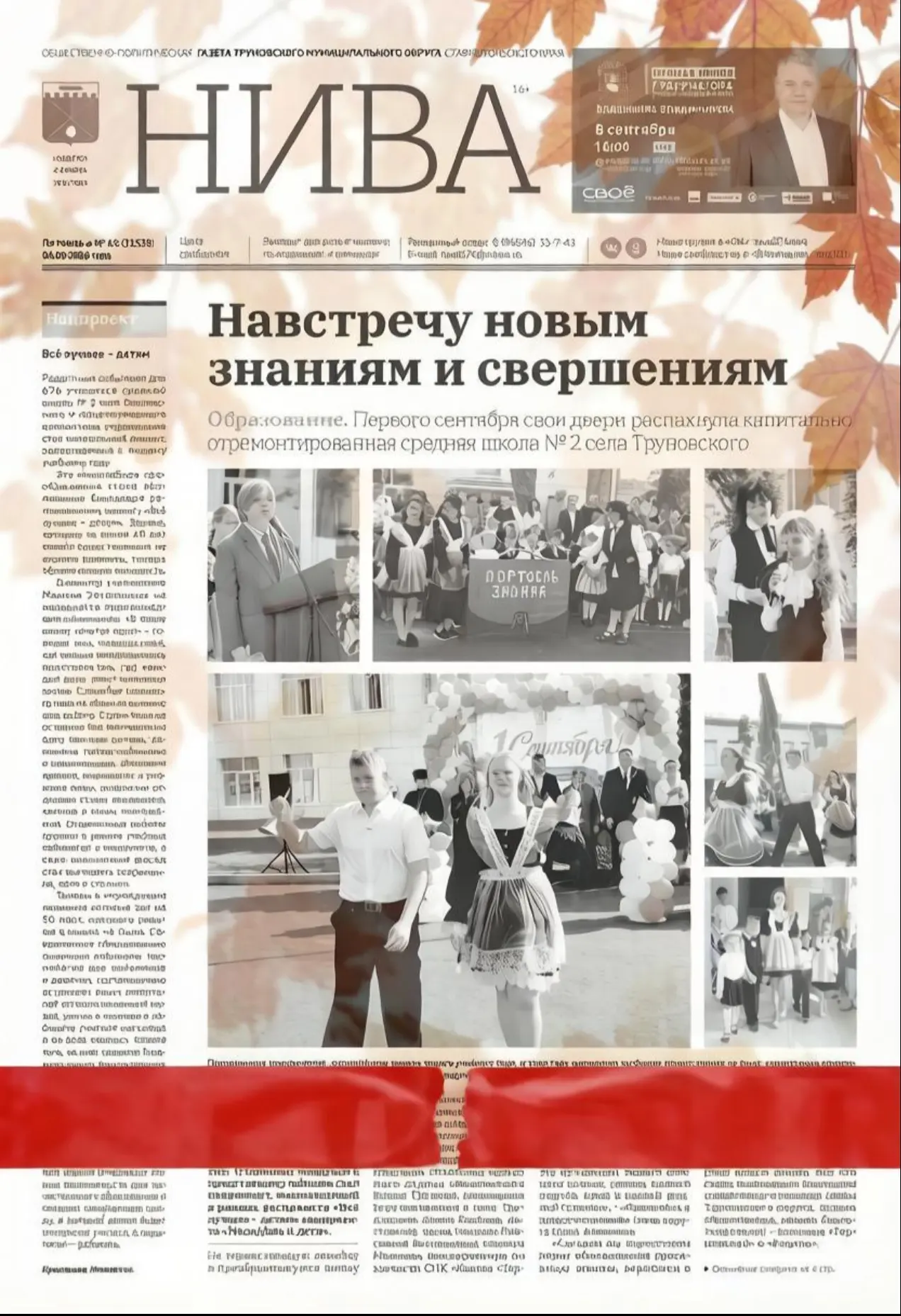 Читайте газету «Нива» за 4 сентября и узнаете:
