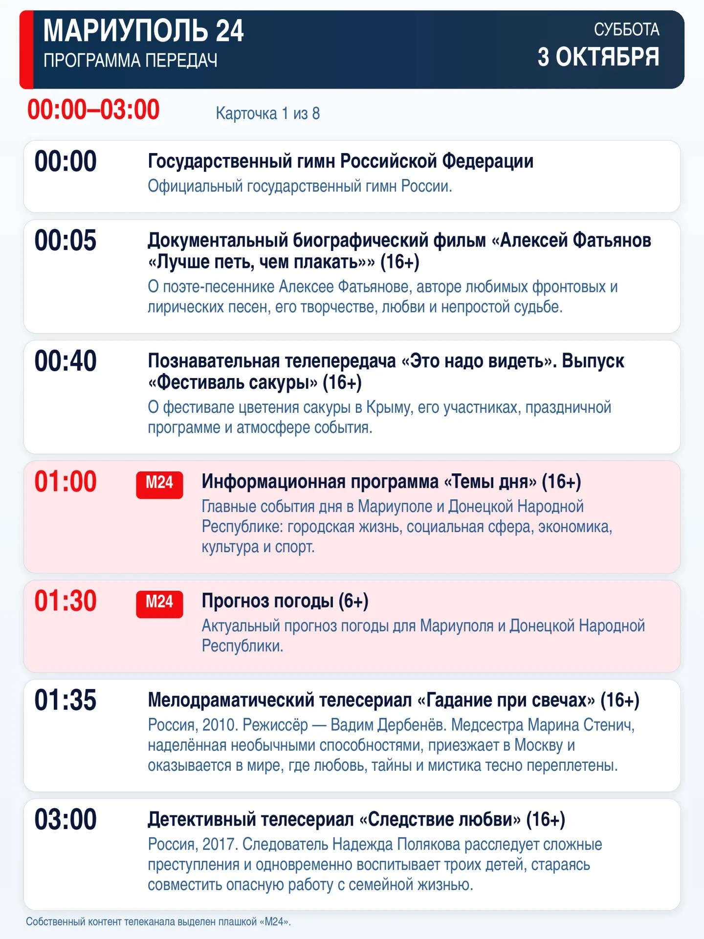 📺  «Мариуполь 24» — программа передач