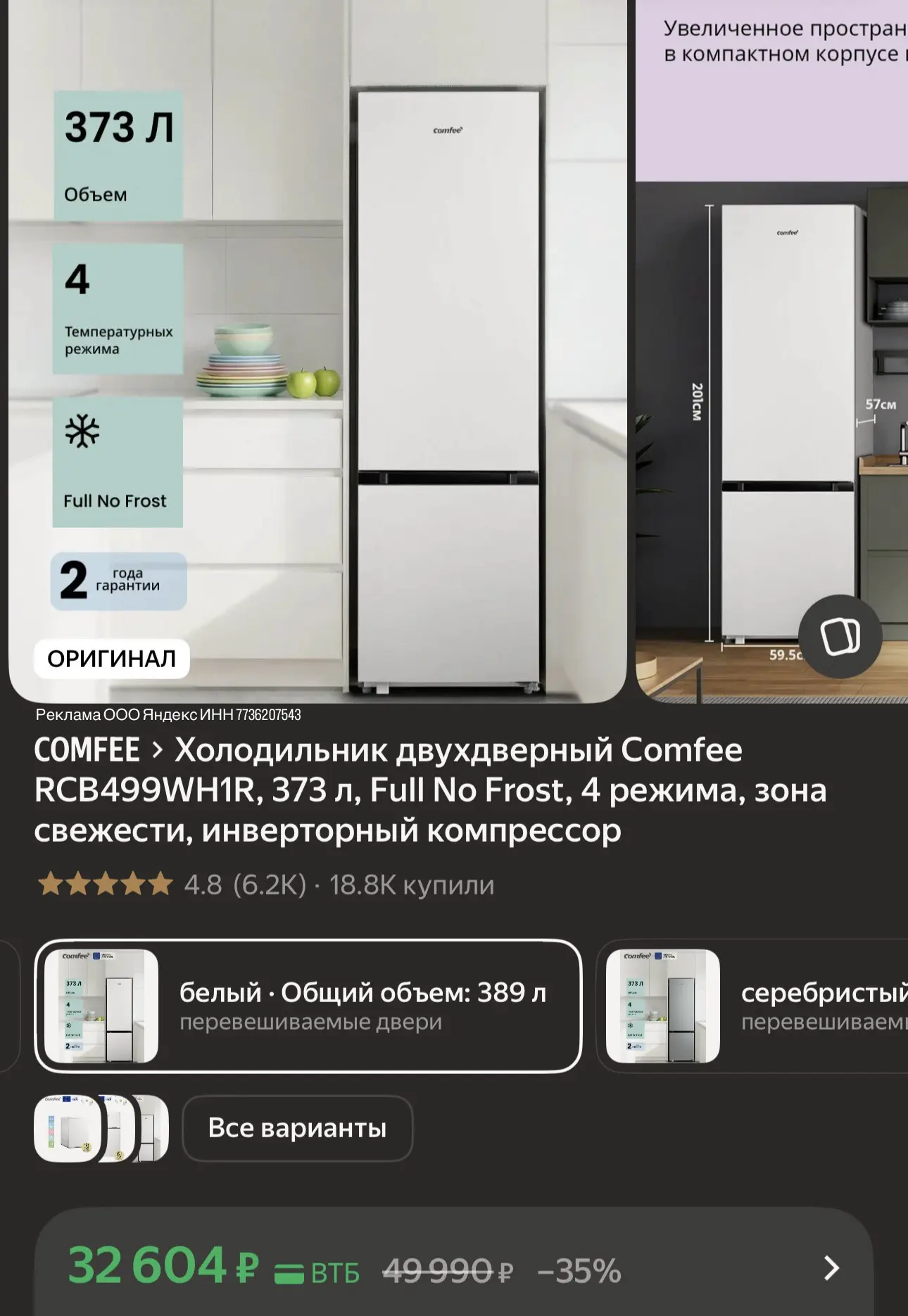 Кто холодильник искал? Полный No Frost, 210см высота, отличный объем https://market.yan...