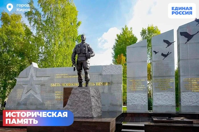 🌟В Кирове открыли Аллею Славы