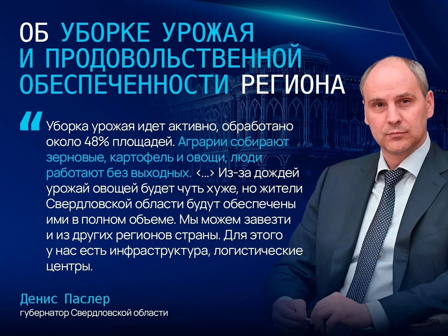 Свердловские аграрии получат поддержку — 5 миллиардов рублей
