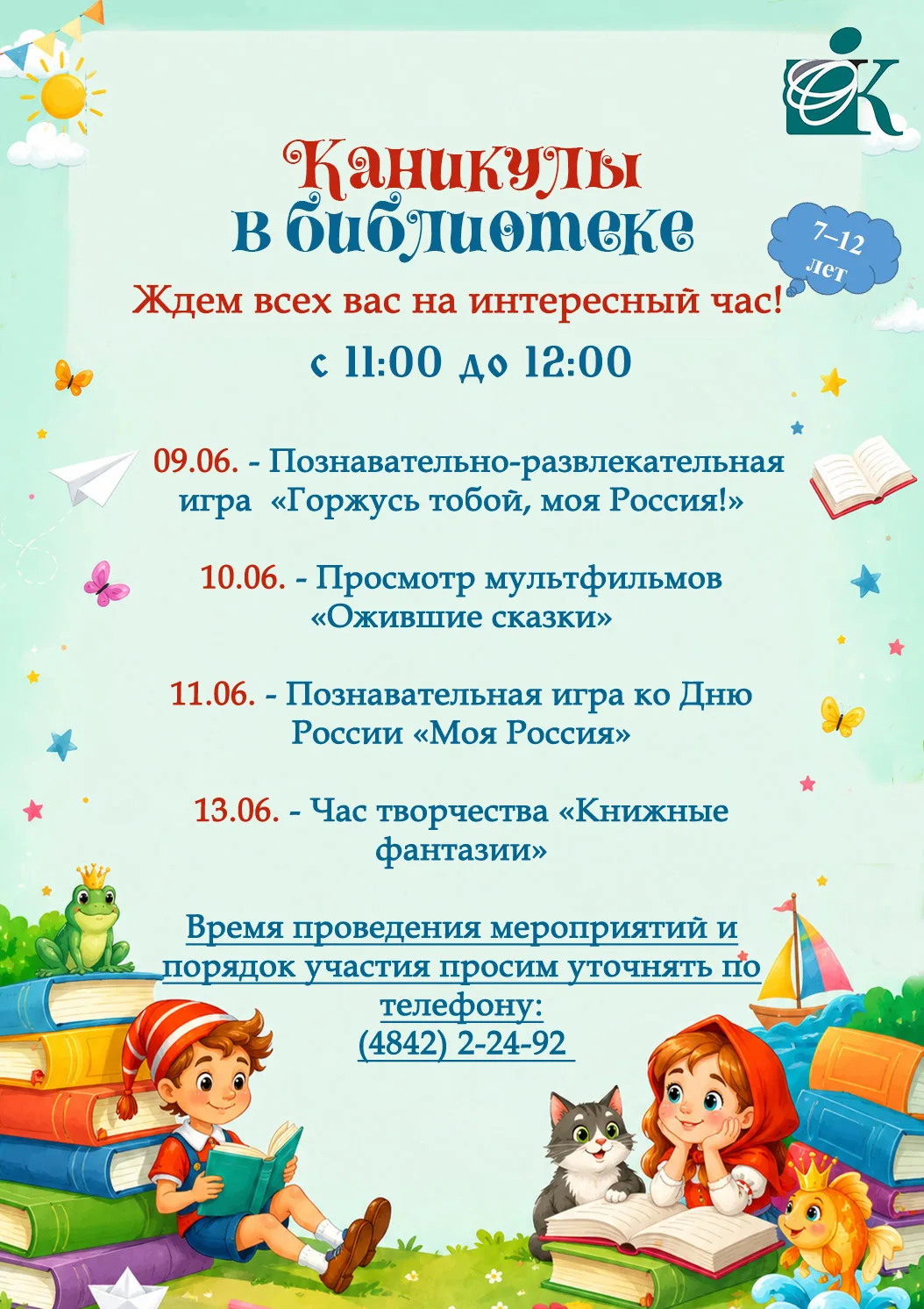 ☀Ура! Каникулы! Это значит, что пора забыть про уроки и окунуться в мир увлекательных приключений. А