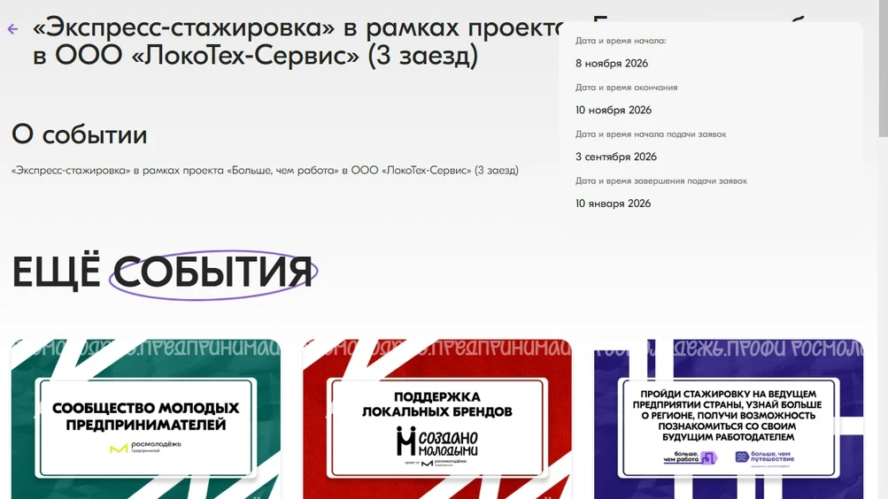 Регистрация на Локотех 3 заезд открыта, не упусти свой шанс: https://молодёжь-развивайс...