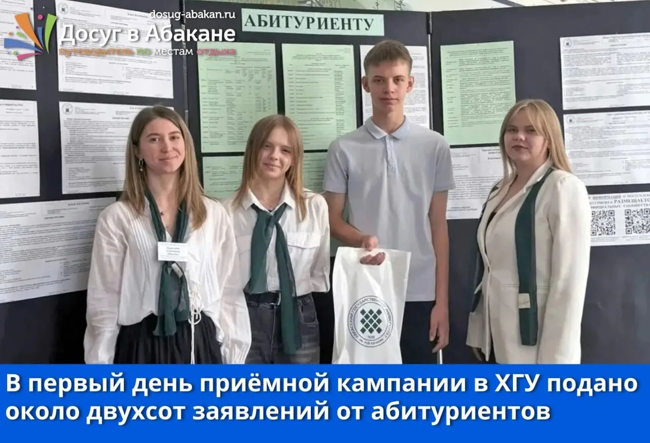 📚 Старт приёмной кампании в ХГУ: первые цифры и факты

20 июня в Хакасском государственном универси