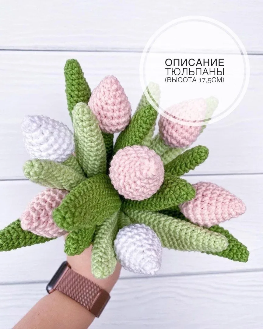 Схема амигуруми «Тюльпаны»