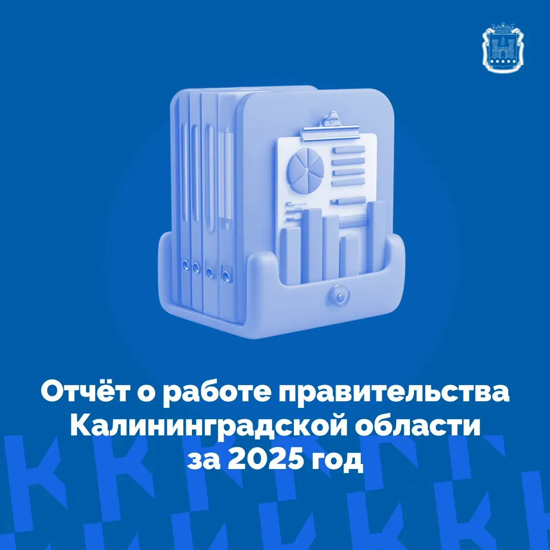Губернатор Алексей Беспрозванных представляет отчёт о работе правительства Калининградской области з