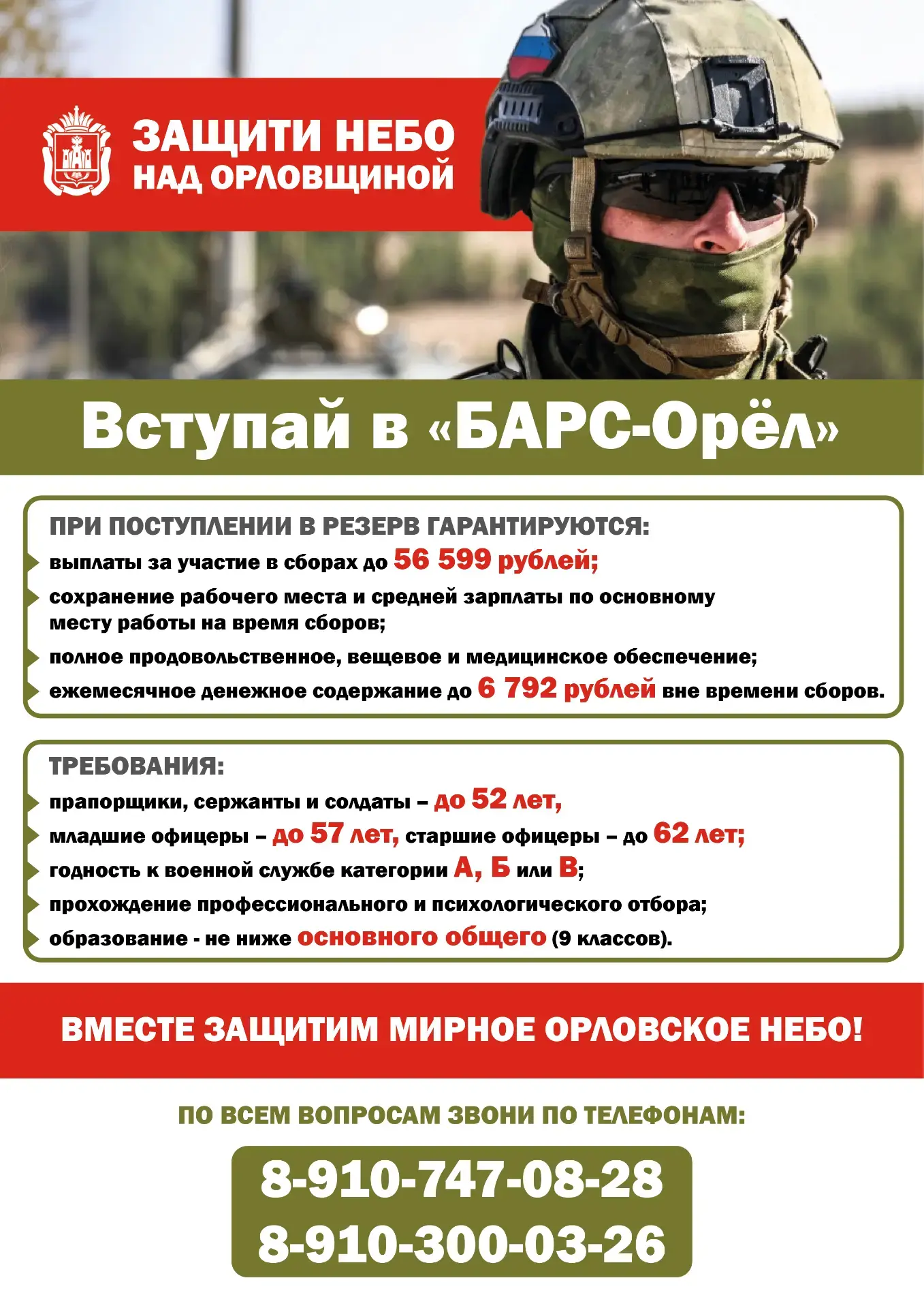 Продолжается набор в мобилизационный резерв "Барс-Орёл"
