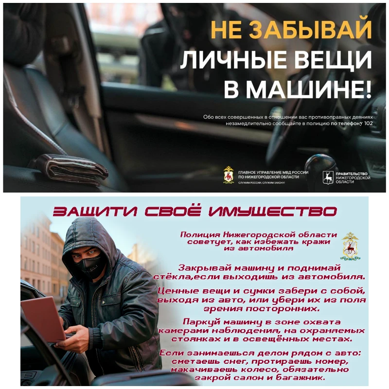 Внимание! Не оставляйте свои вещи без присмотра.