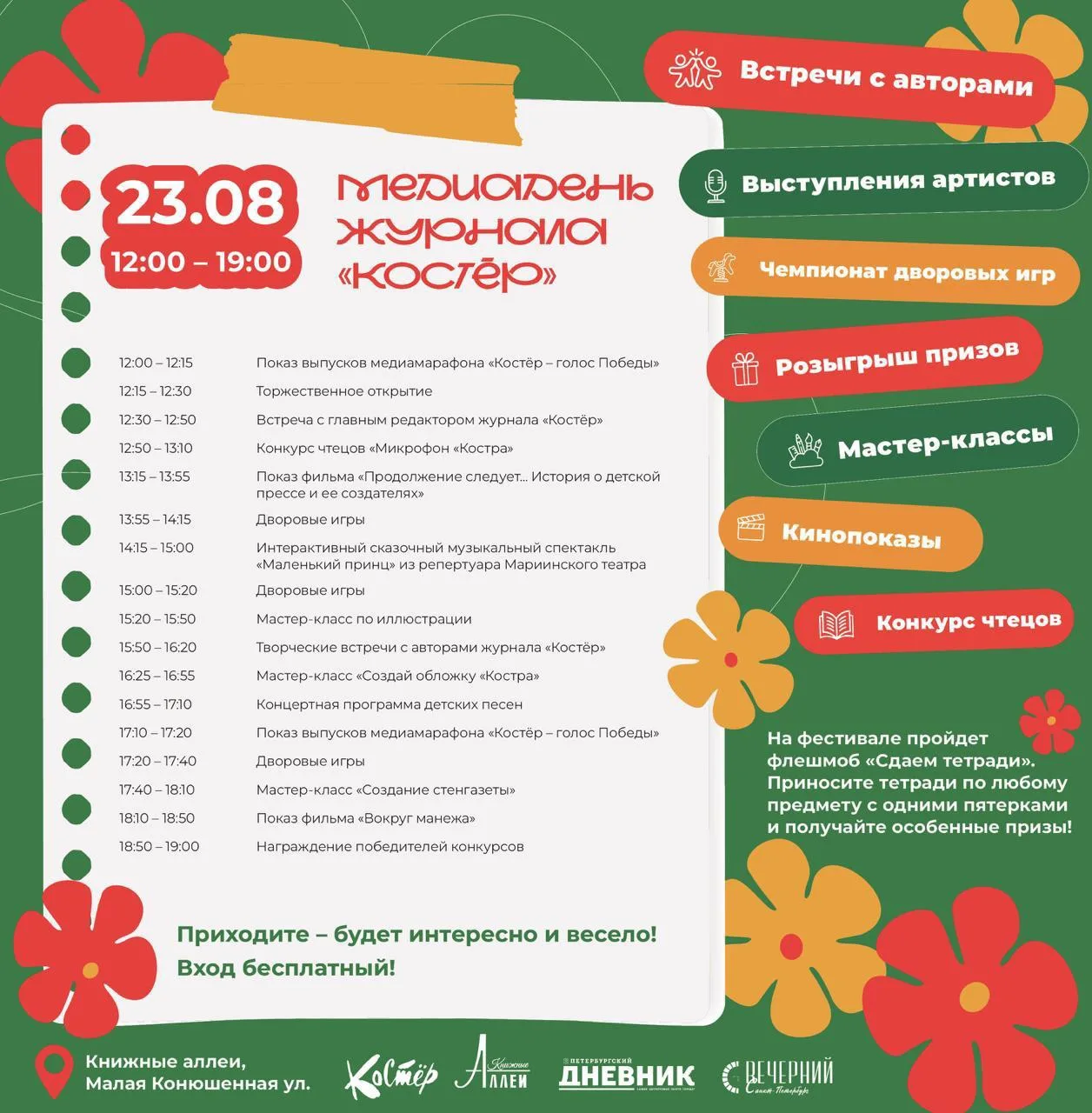 ❤️‍🔥 23 августа в «Книжных аллеях» пройдёт фестиваль «Медиадень журнала «Костер»