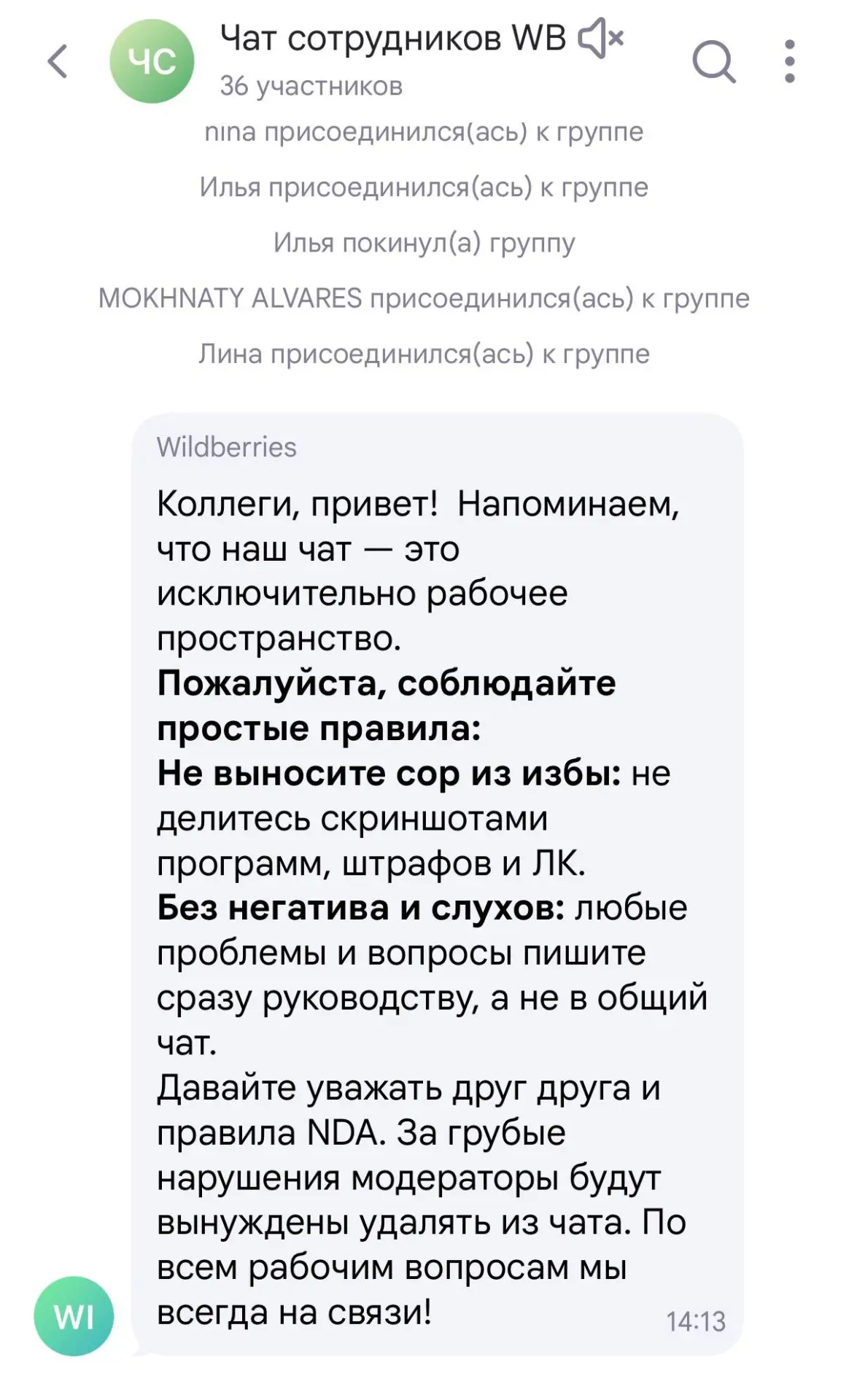 Сделали чат в приложении WB Chat, одно из первых сообщений, которое нам прислали — спис...