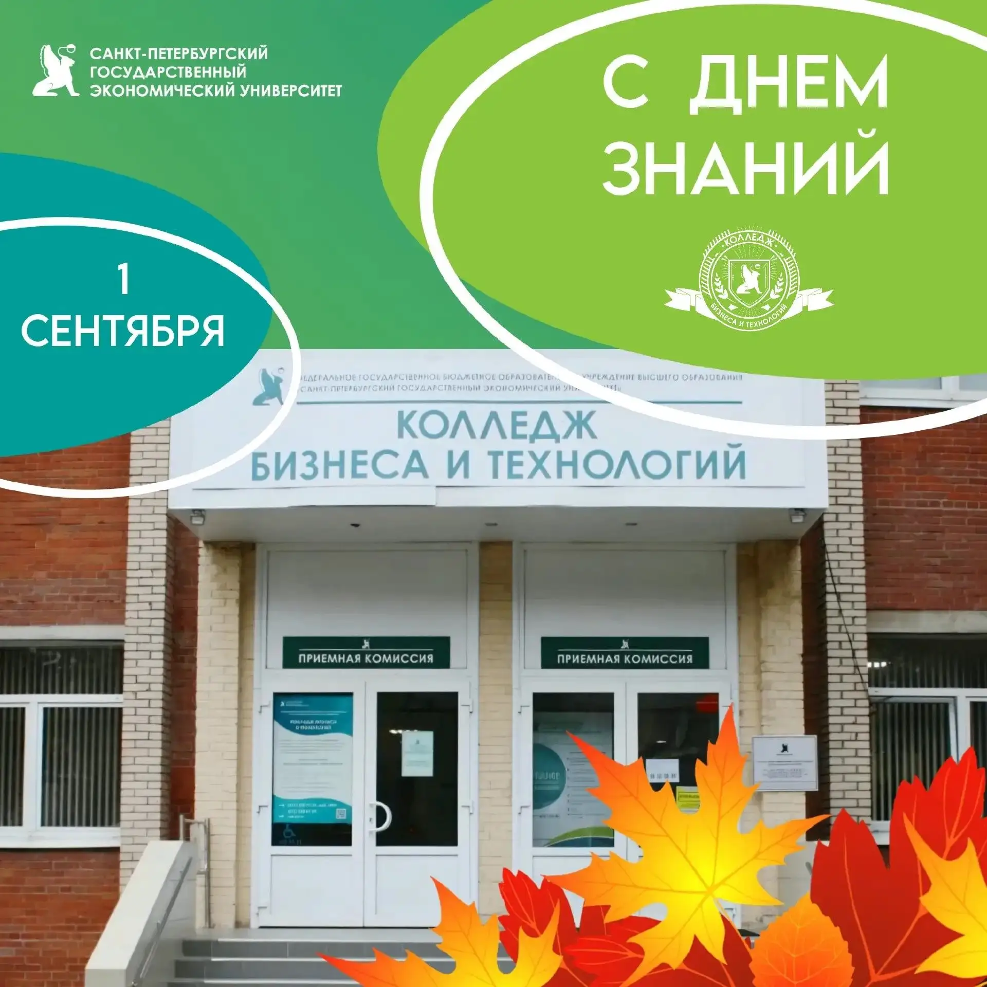 💫С Днем знаний и началом нового учебного года!