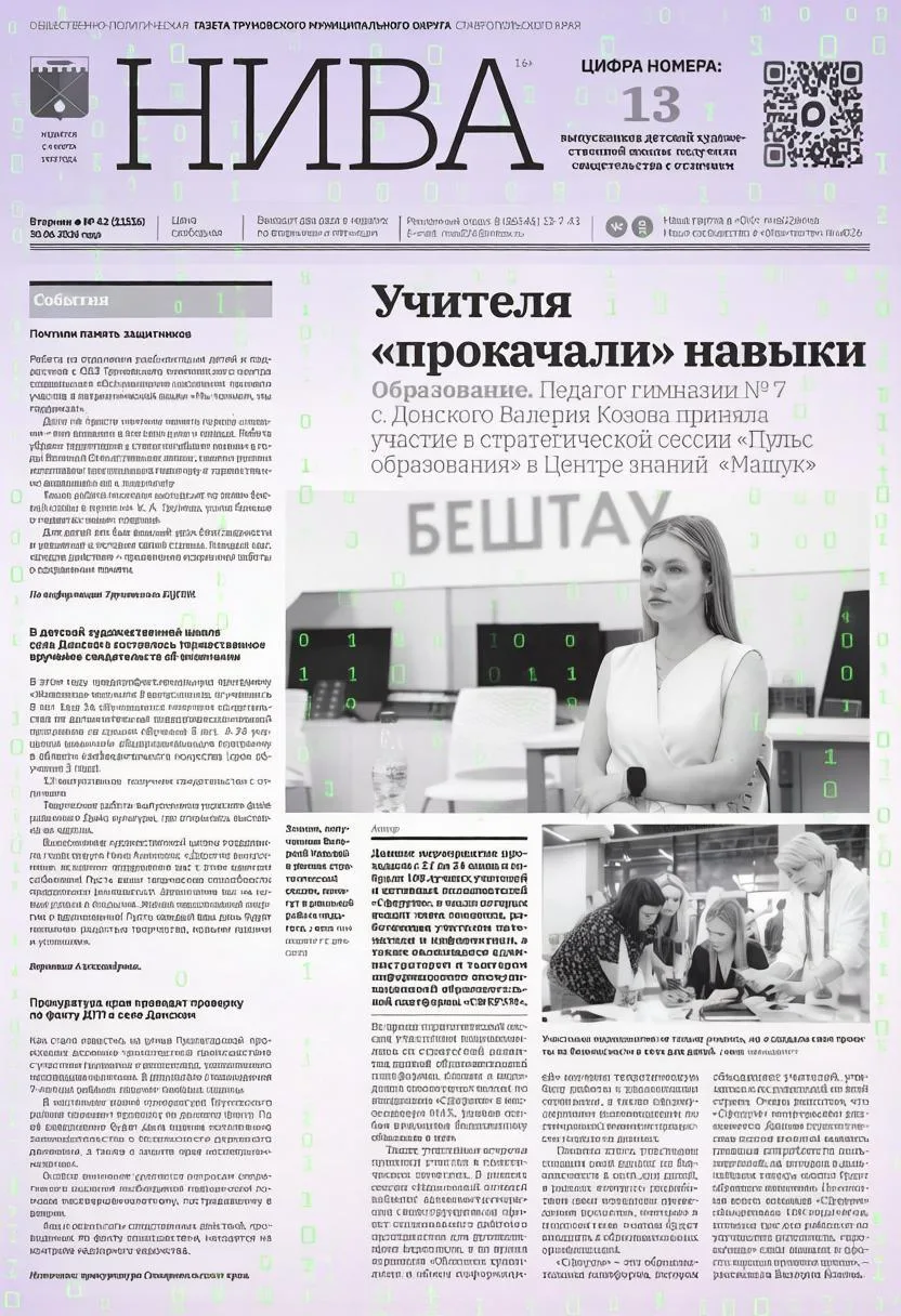 Читайте газету «Нива» за 30 июня и узнаете: