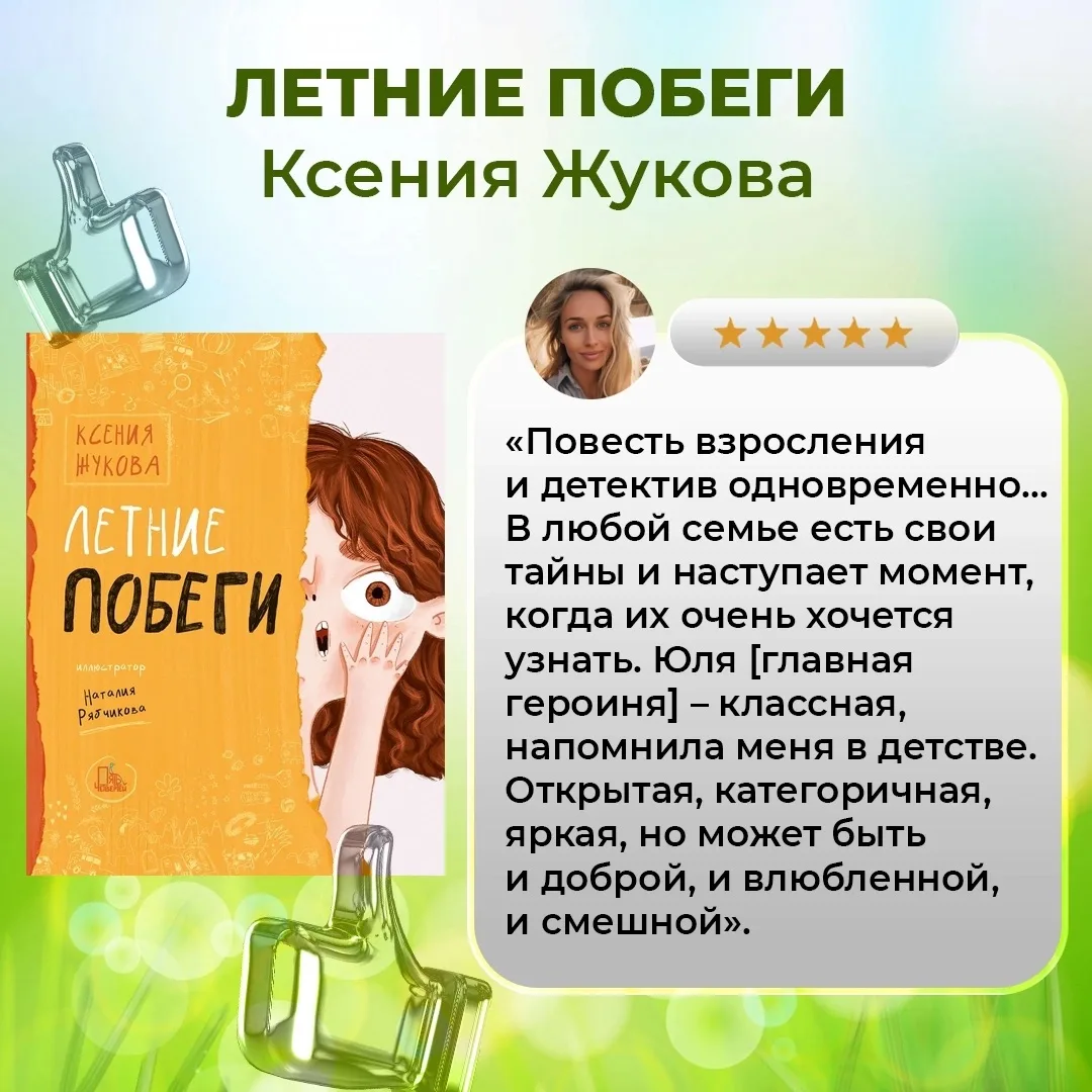 📚Что может быть лучше хорошей истории? Только история, которая случается летом! Делимся подборкой к