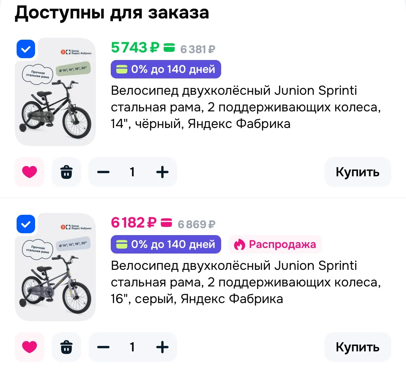 Подборка великов по хорошим ценам ‼️