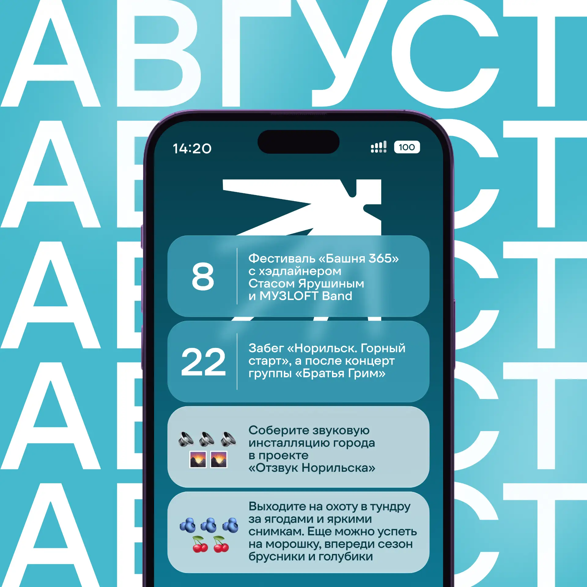 Как провести август в Норильске? 🤞🏻