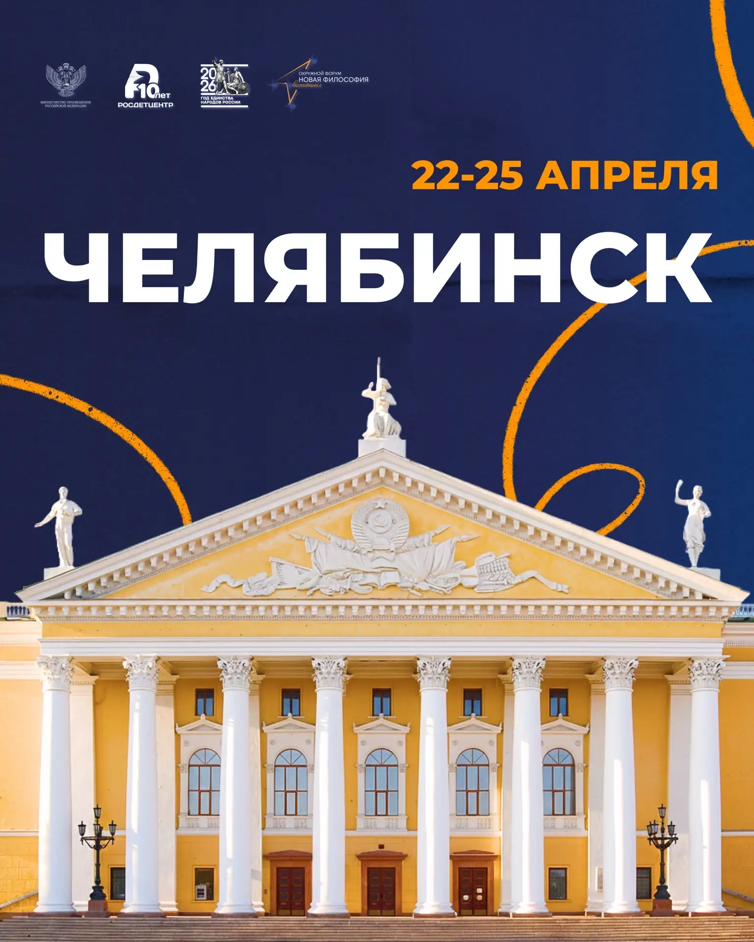 ⭐️ Окружной форум «Новая философия воспитания» в Уральском федеральном округе стартует уже завтра!  