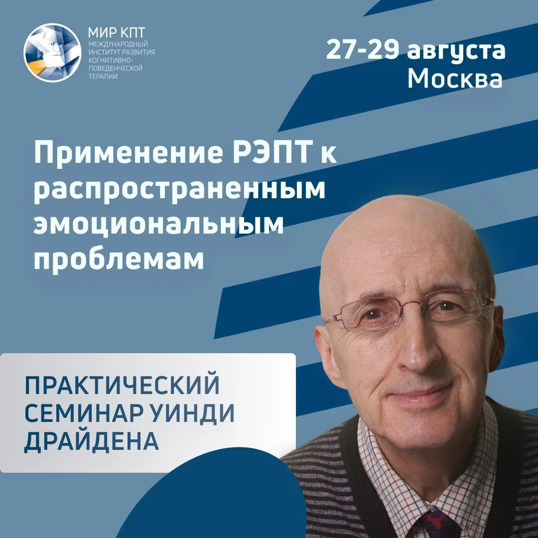 Уинди Драйден: